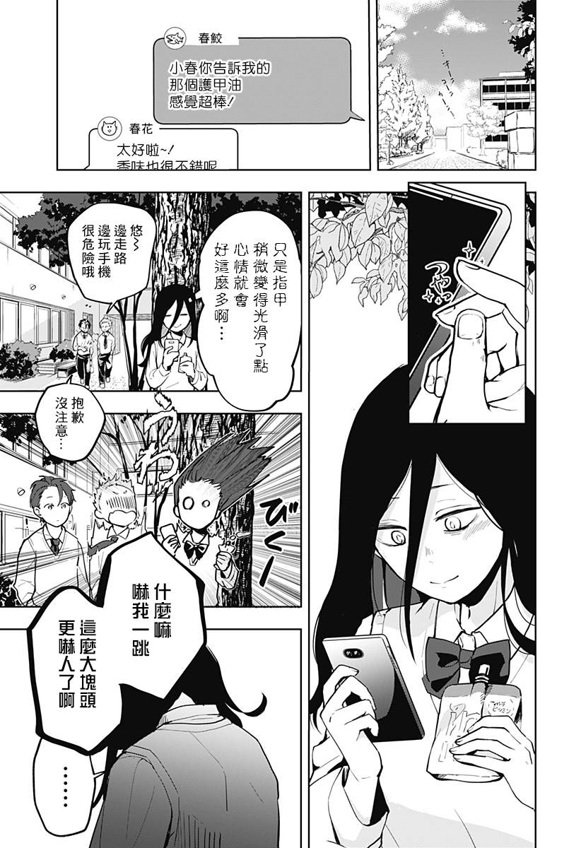 《HIGH SCHOOL RUNWAY》漫画最新章节短篇免费下拉式在线观看章节第【23】张图片