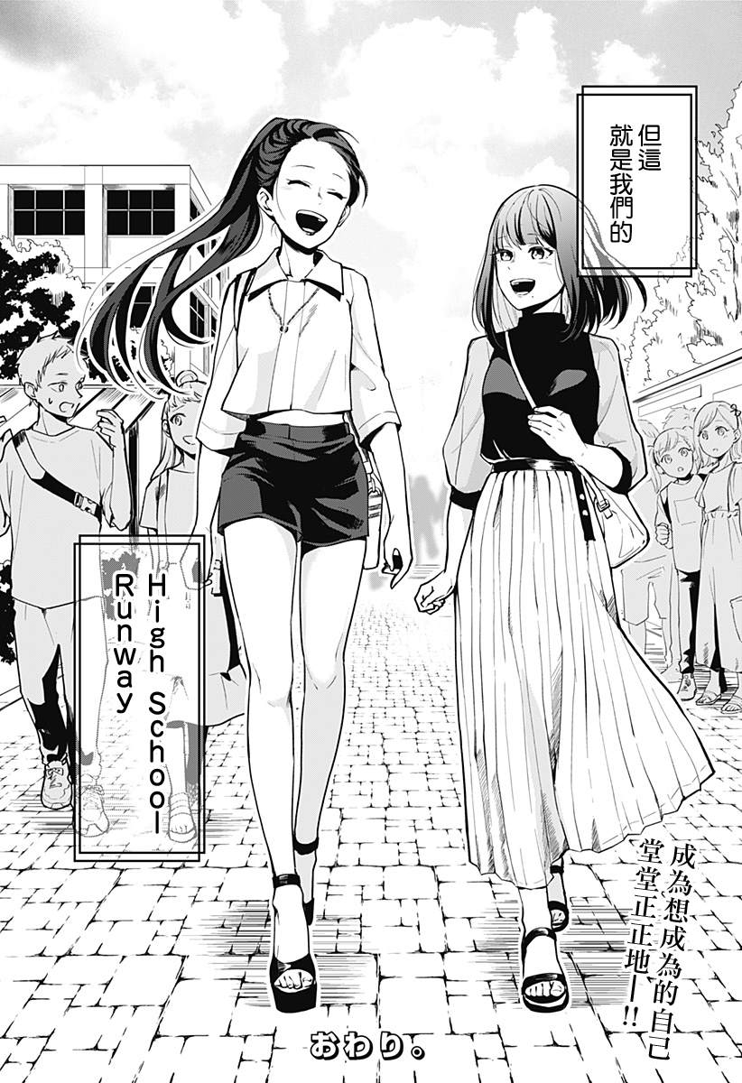 《HIGH SCHOOL RUNWAY》漫画最新章节短篇免费下拉式在线观看章节第【58】张图片