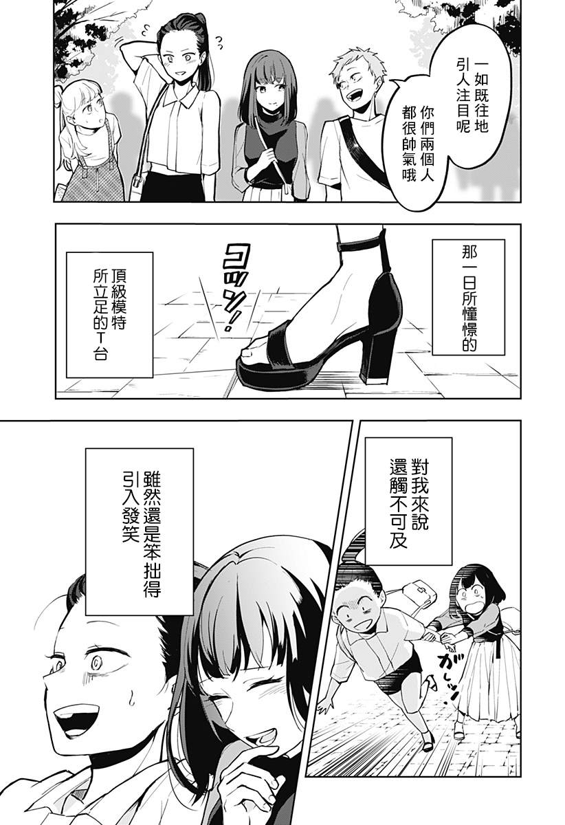 《HIGH SCHOOL RUNWAY》漫画最新章节短篇免费下拉式在线观看章节第【57】张图片