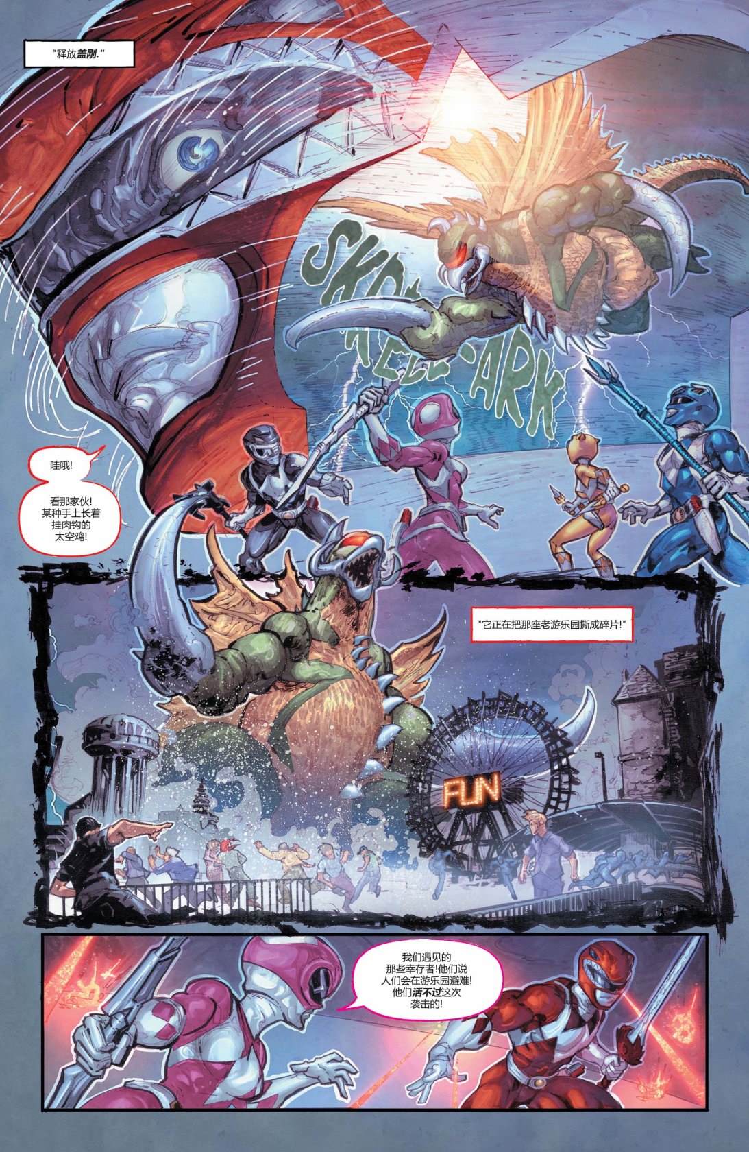 《哥斯拉大战恐龙战队》漫画最新章节第2话免费下拉式在线观看章节第【16】张图片