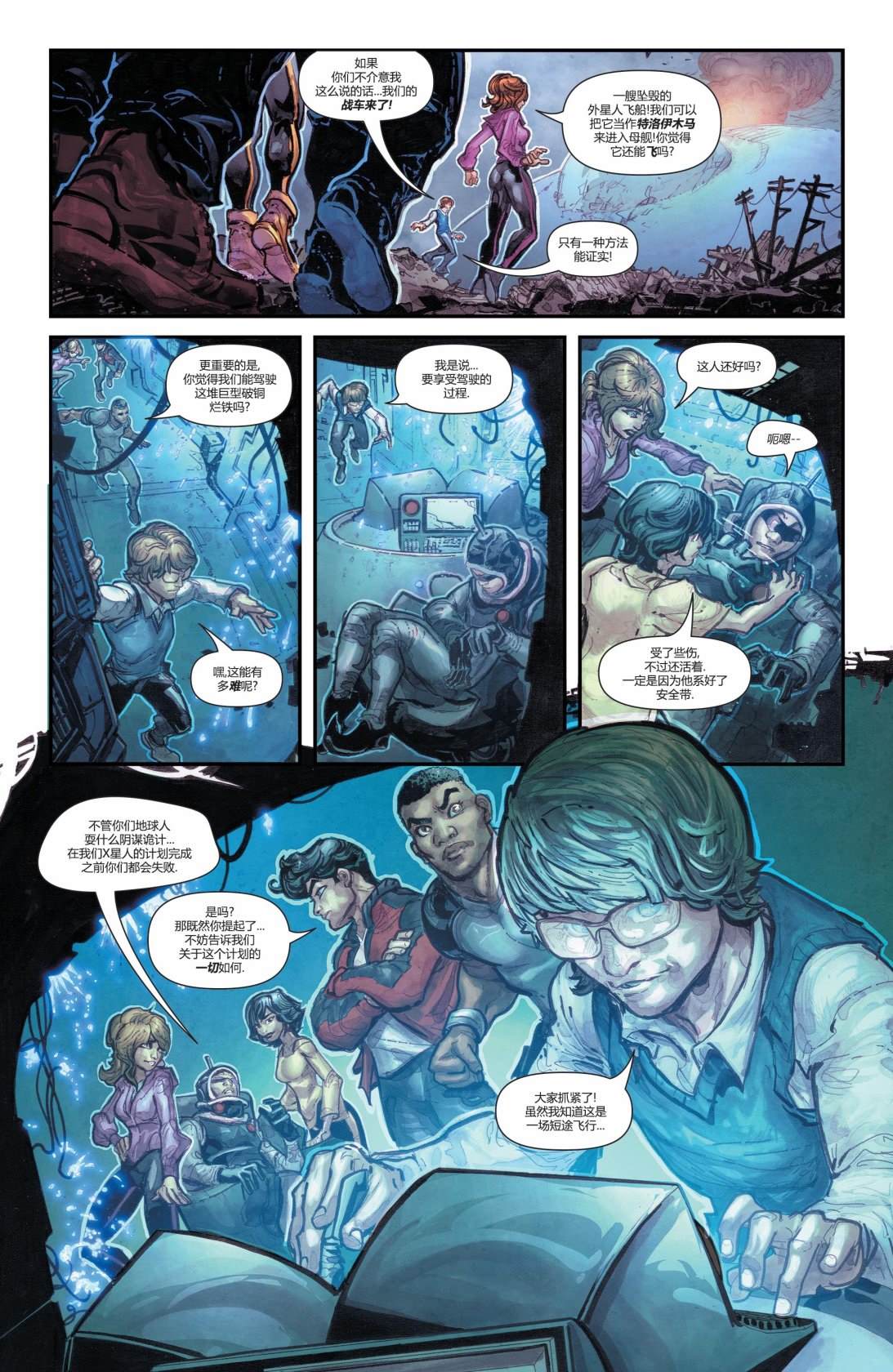 《哥斯拉大战恐龙战队》漫画最新章节第2话免费下拉式在线观看章节第【12】张图片