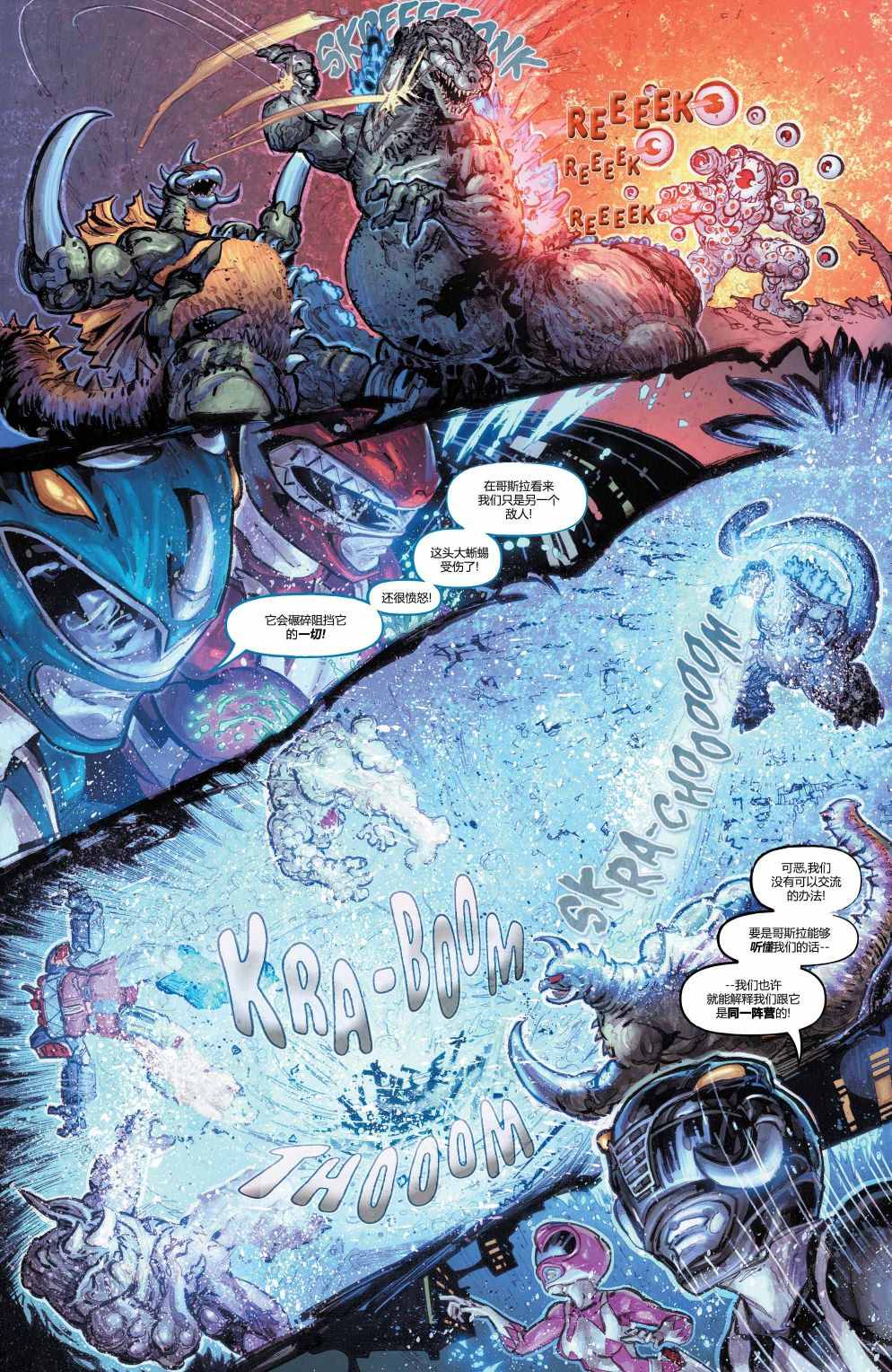 《哥斯拉大战恐龙战队》漫画最新章节第3话免费下拉式在线观看章节第【12】张图片