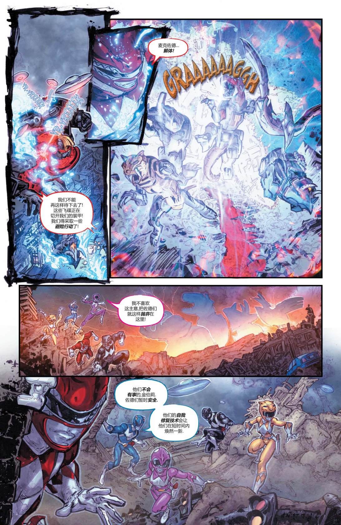 《哥斯拉大战恐龙战队》漫画最新章节第2话免费下拉式在线观看章节第【10】张图片