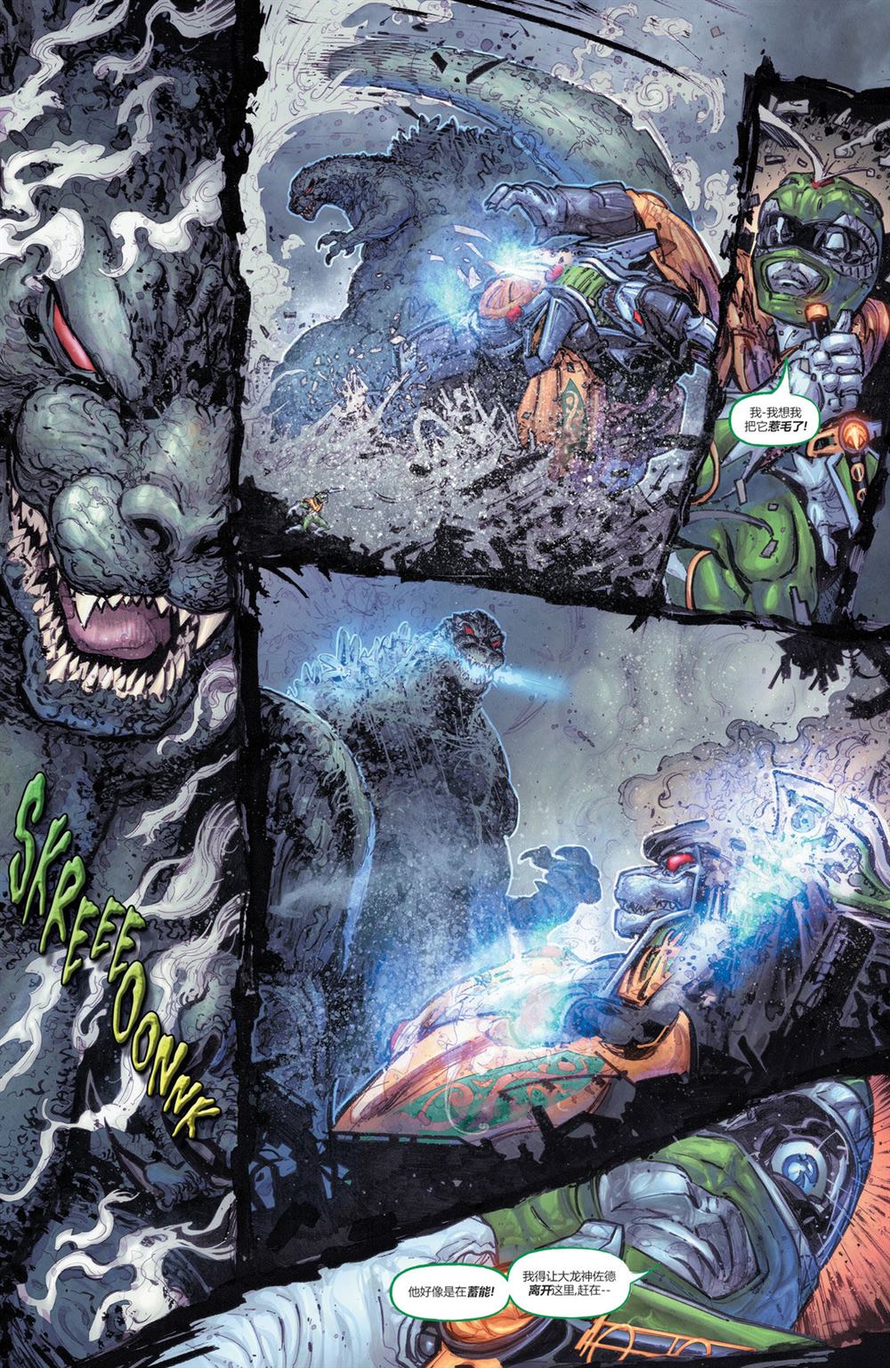 《哥斯拉大战恐龙战队》漫画最新章节第1话免费下拉式在线观看章节第【17】张图片