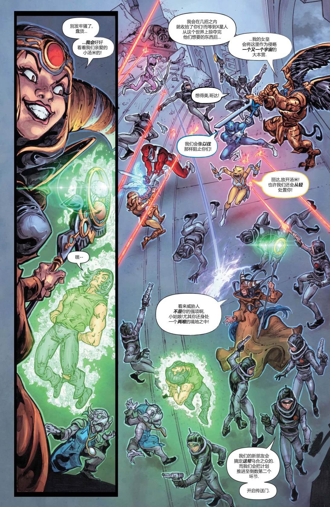 《哥斯拉大战恐龙战队》漫画最新章节第2话免费下拉式在线观看章节第【15】张图片