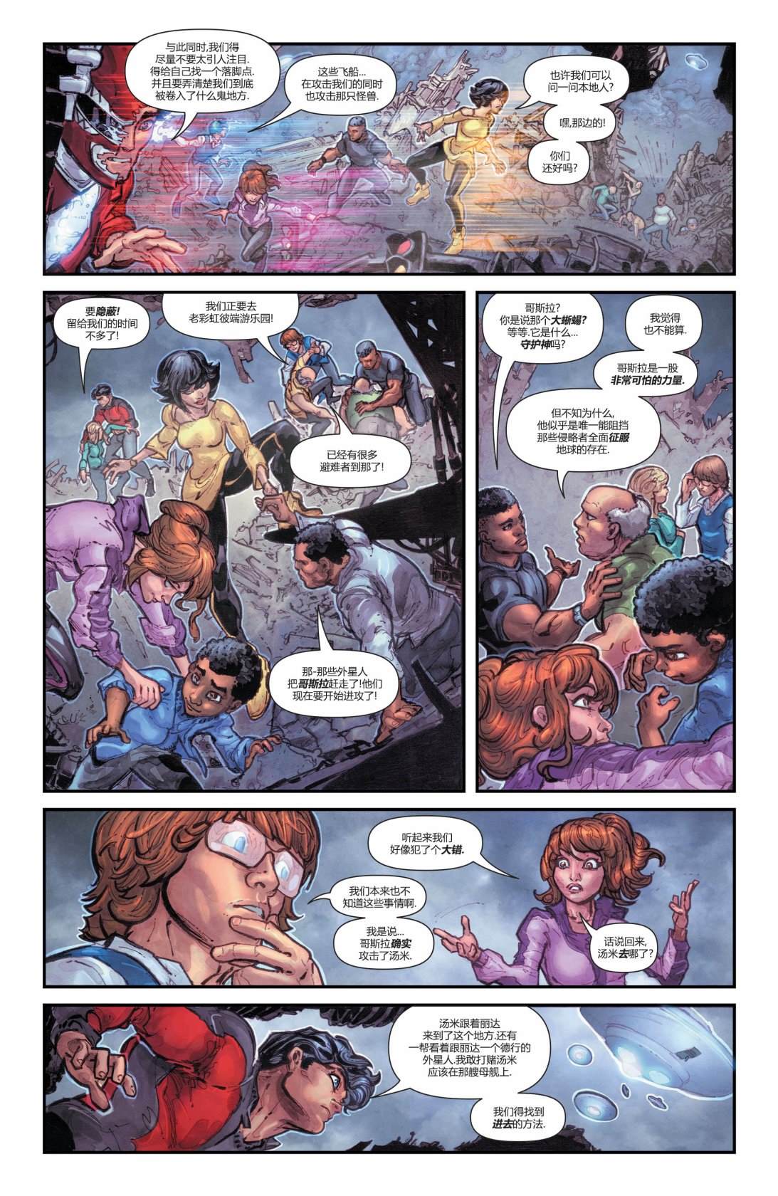 《哥斯拉大战恐龙战队》漫画最新章节第2话免费下拉式在线观看章节第【11】张图片