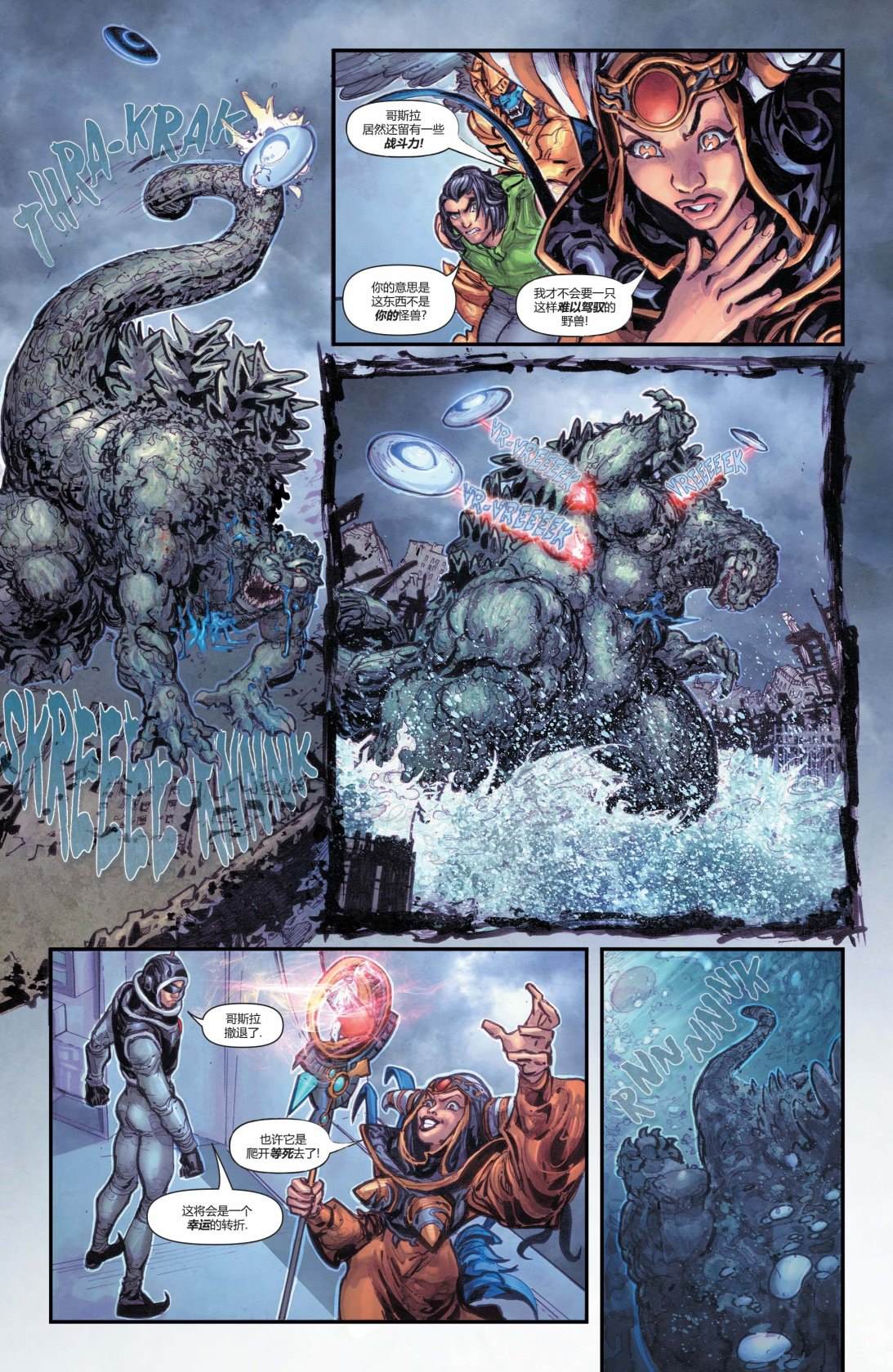 《哥斯拉大战恐龙战队》漫画最新章节第2话免费下拉式在线观看章节第【9】张图片