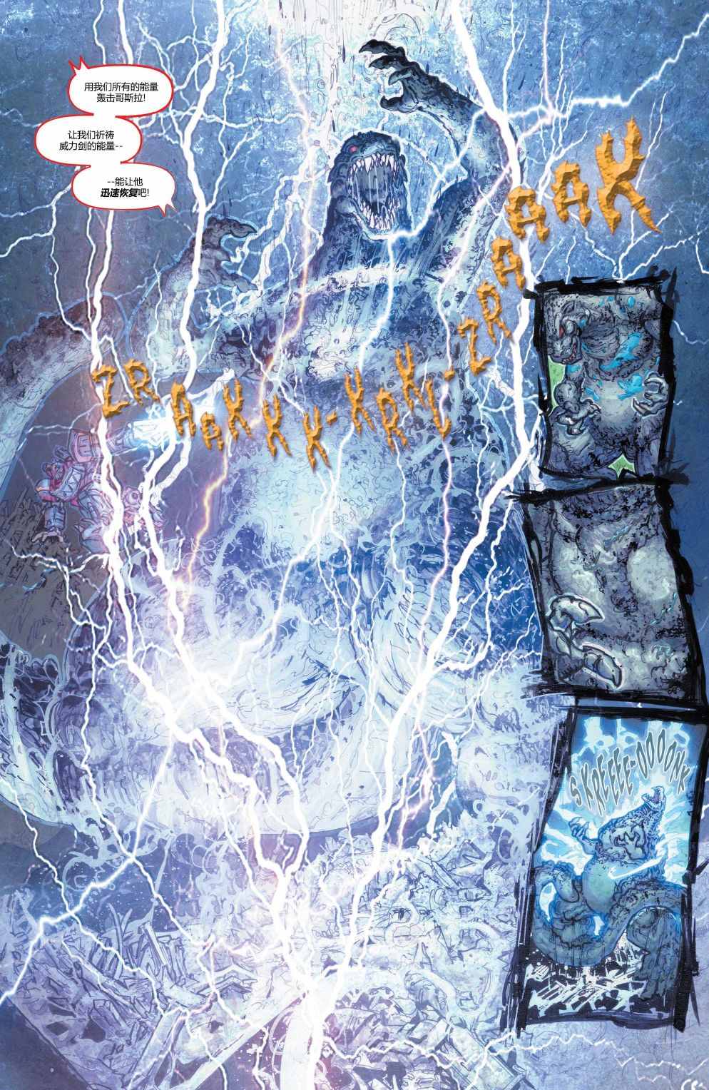 《哥斯拉大战恐龙战队》漫画最新章节第3话免费下拉式在线观看章节第【14】张图片