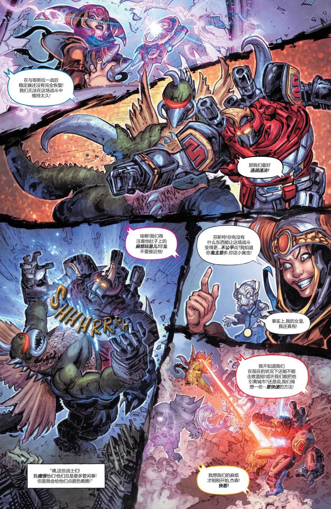 《哥斯拉大战恐龙战队》漫画最新章节第2话免费下拉式在线观看章节第【19】张图片