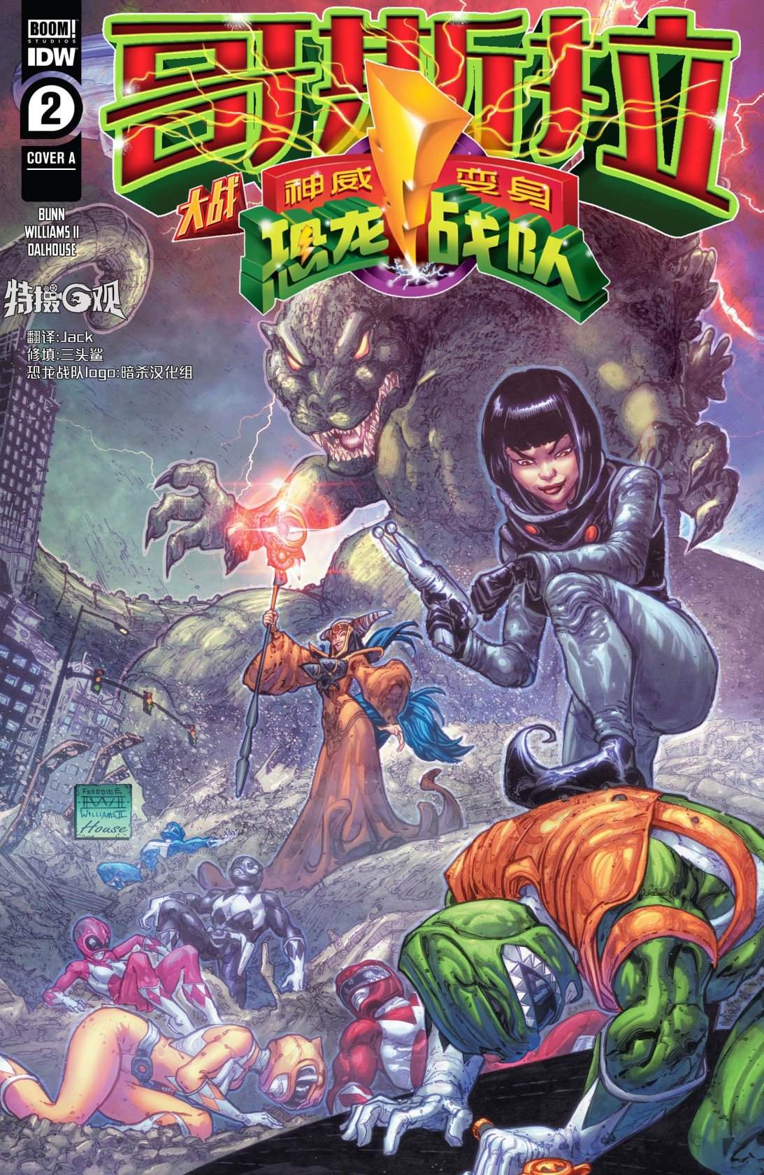 《哥斯拉大战恐龙战队》漫画最新章节第2话免费下拉式在线观看章节第【1】张图片