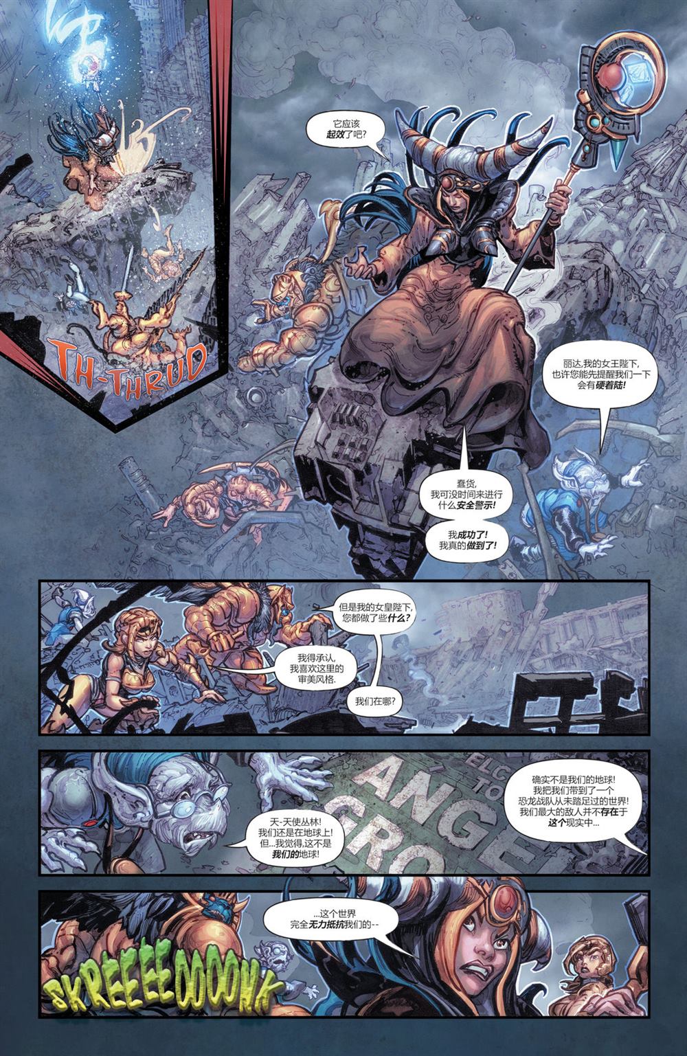 《哥斯拉大战恐龙战队》漫画最新章节第1话免费下拉式在线观看章节第【7】张图片