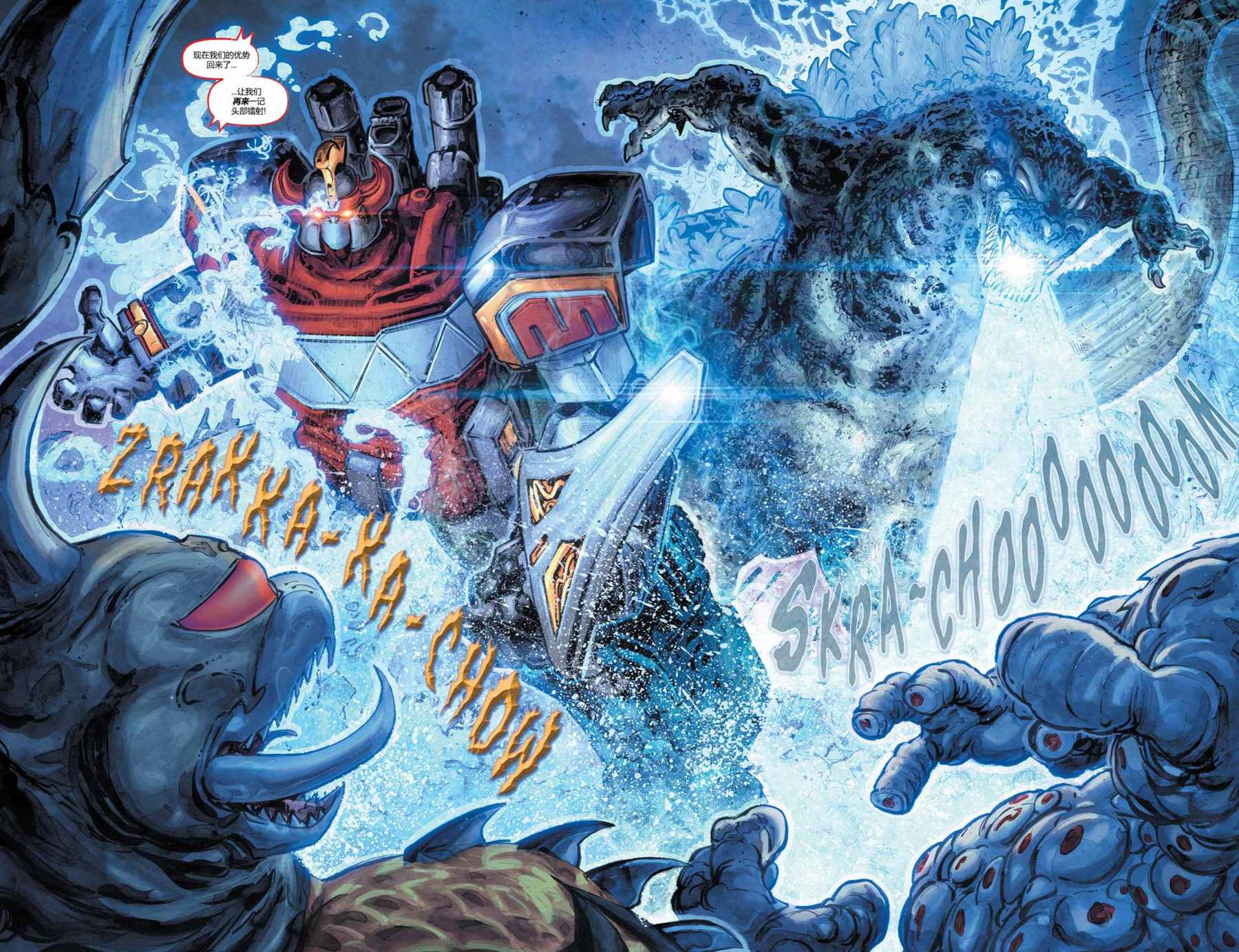 《哥斯拉大战恐龙战队》漫画最新章节第3话免费下拉式在线观看章节第【16】张图片