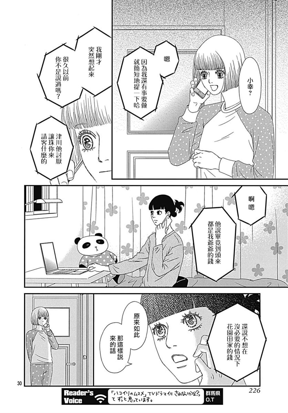 《おむ?ザ?ライス短篇集》漫画最新章节第3话免费下拉式在线观看章节第【33】张图片