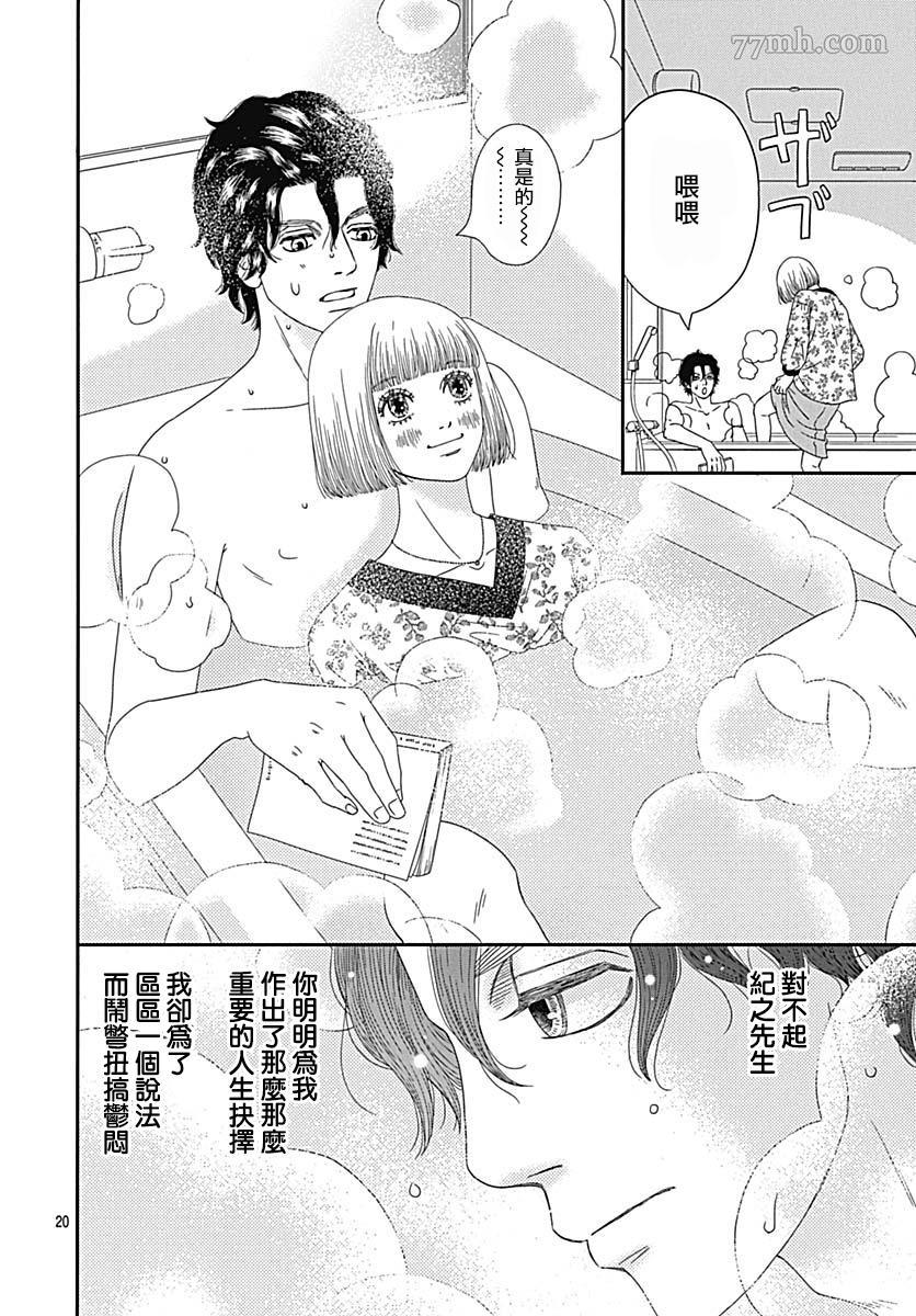 《おむ?ザ?ライス短篇集》漫画最新章节第3话免费下拉式在线观看章节第【24】张图片