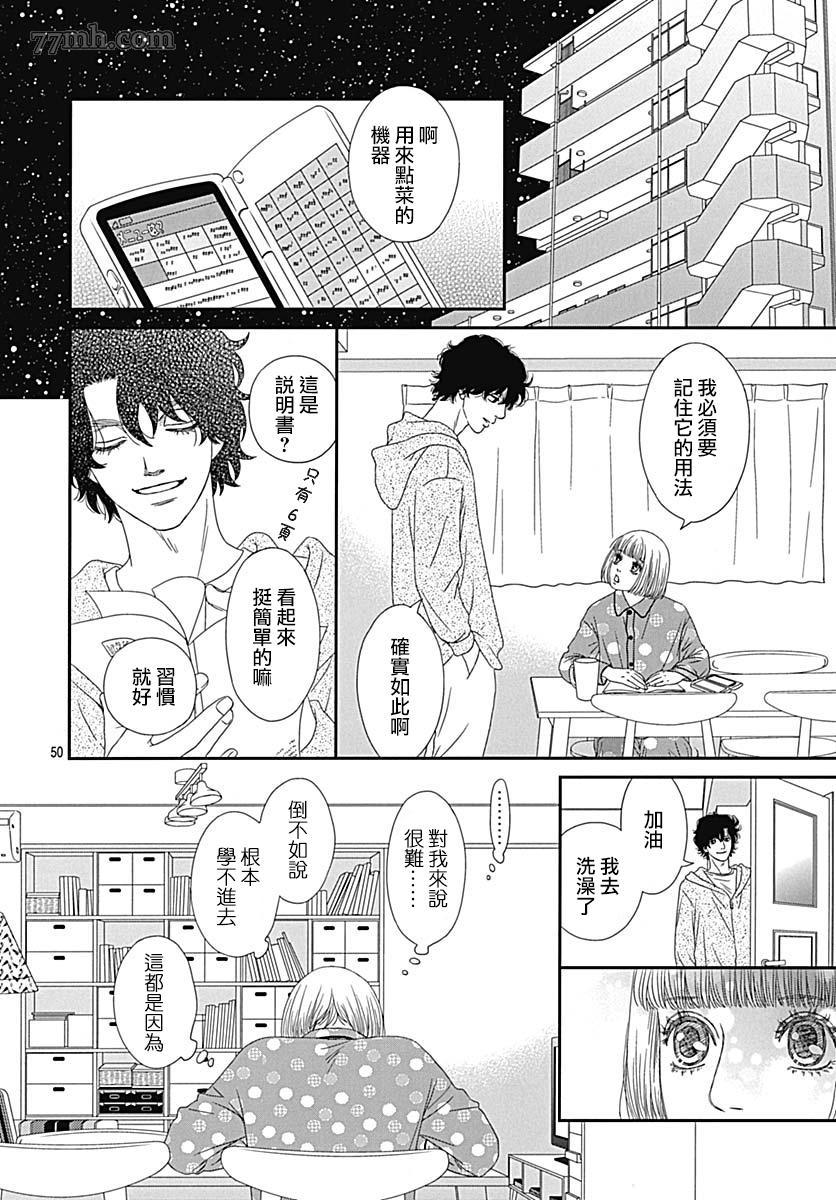 《おむ?ザ?ライス短篇集》漫画最新章节第3话免费下拉式在线观看章节第【53】张图片