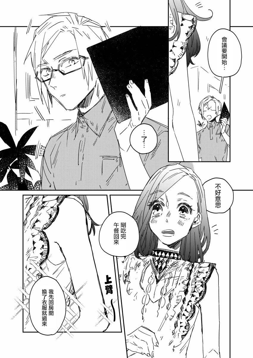 《おむ?ザ?ライス短篇集》漫画最新章节第6话免费下拉式在线观看章节第【2】张图片