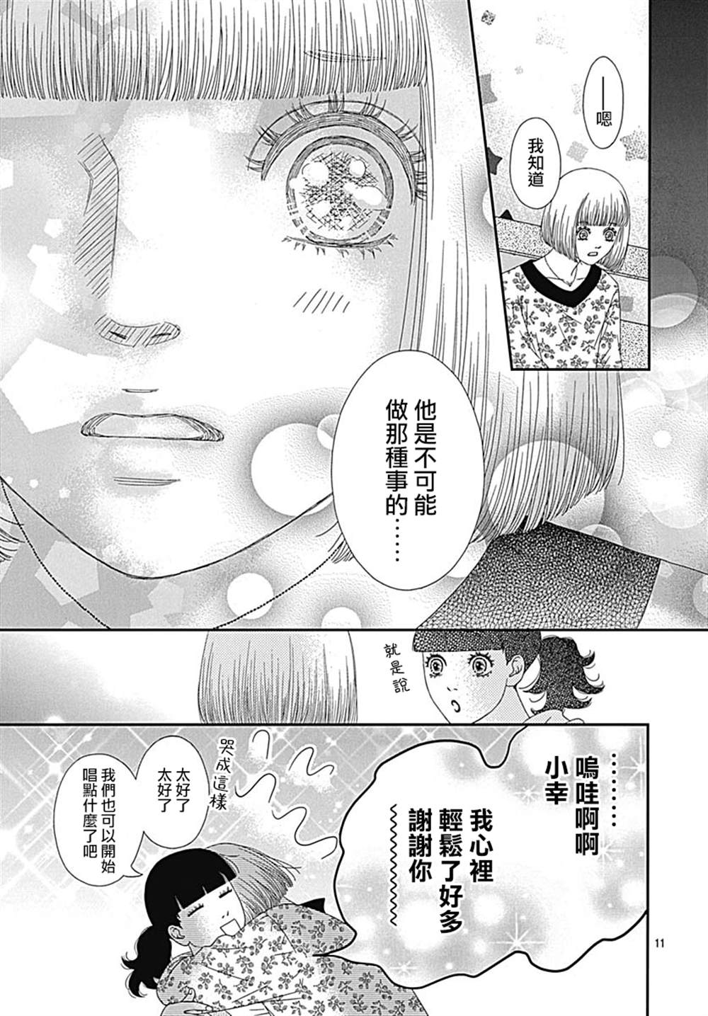 《おむ?ザ?ライス短篇集》漫画最新章节第3话免费下拉式在线观看章节第【15】张图片