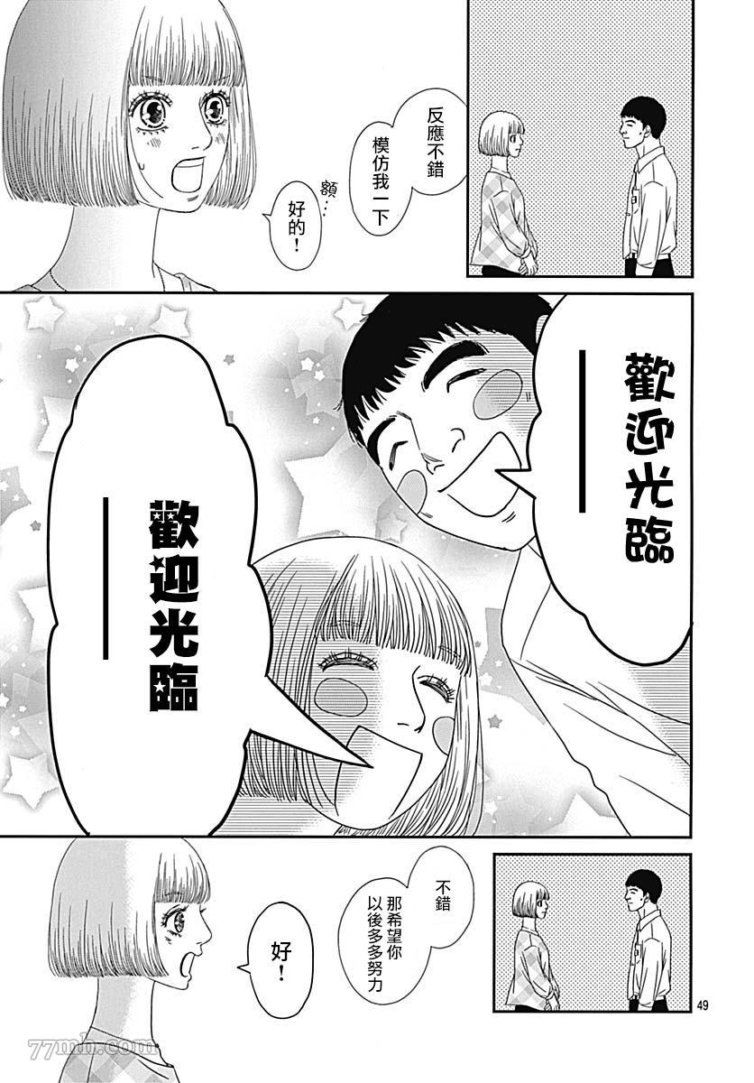 《おむ?ザ?ライス短篇集》漫画最新章节第3话免费下拉式在线观看章节第【52】张图片