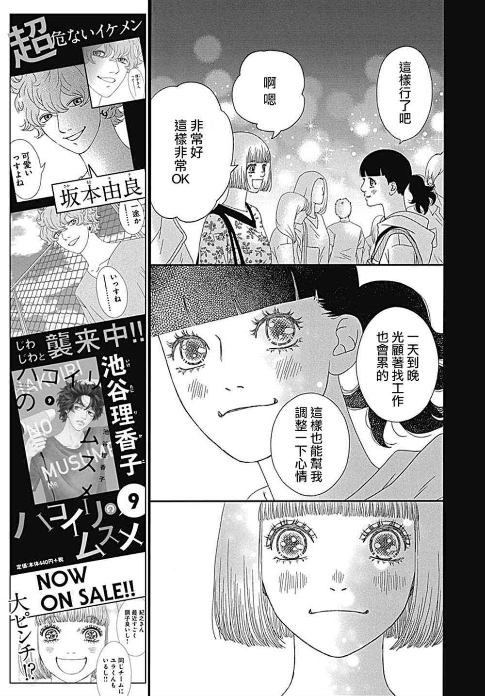 《おむ?ザ?ライス短篇集》漫画最新章节第3话免费下拉式在线观看章节第【21】张图片