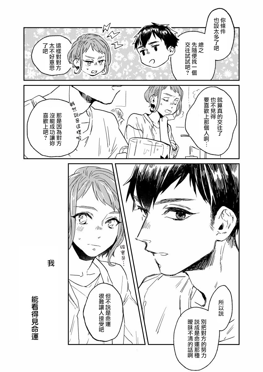 《おむ?ザ?ライス短篇集》漫画最新章节第10话免费下拉式在线观看章节第【3】张图片