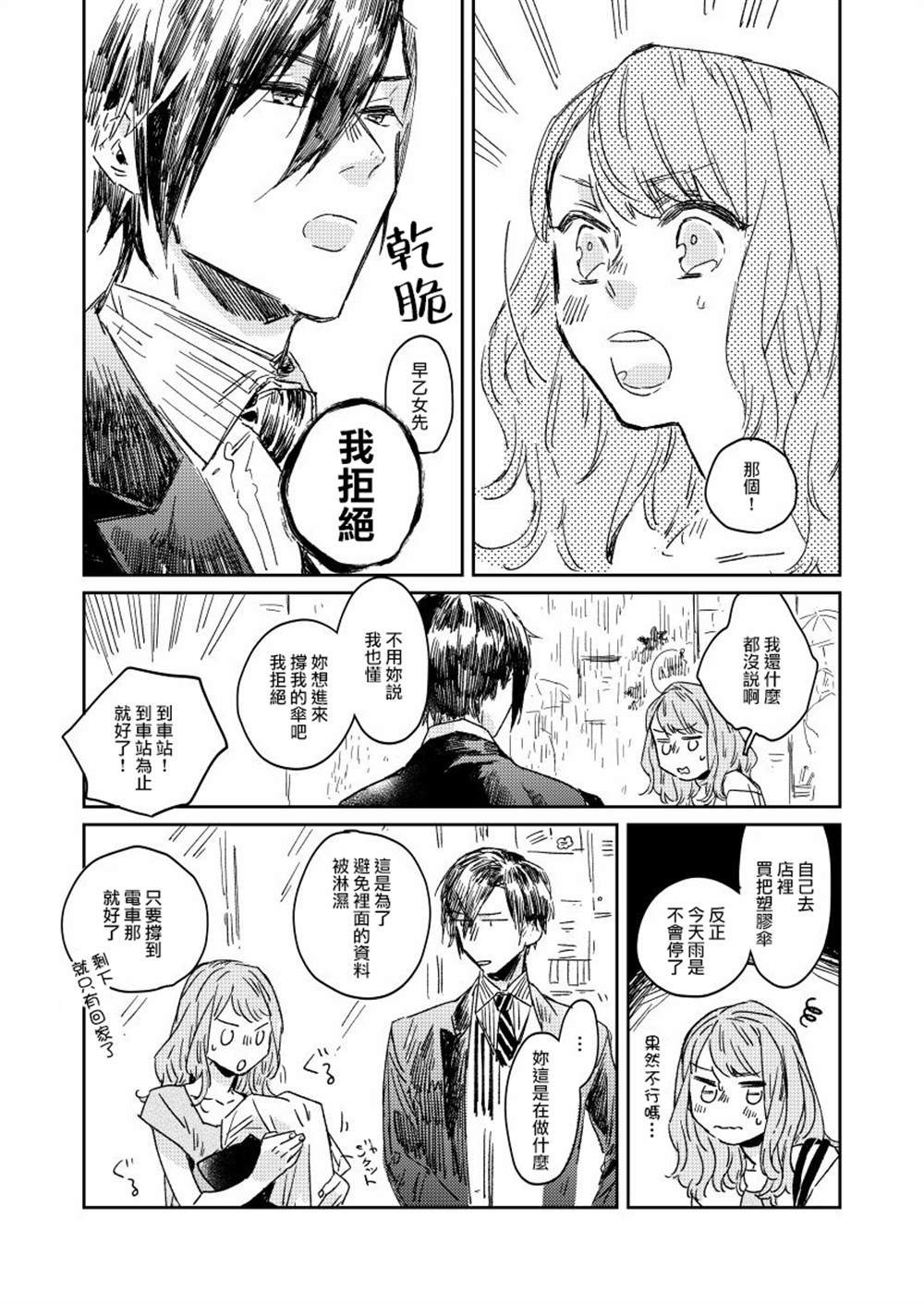 《おむ?ザ?ライス短篇集》漫画最新章节第7话免费下拉式在线观看章节第【2】张图片