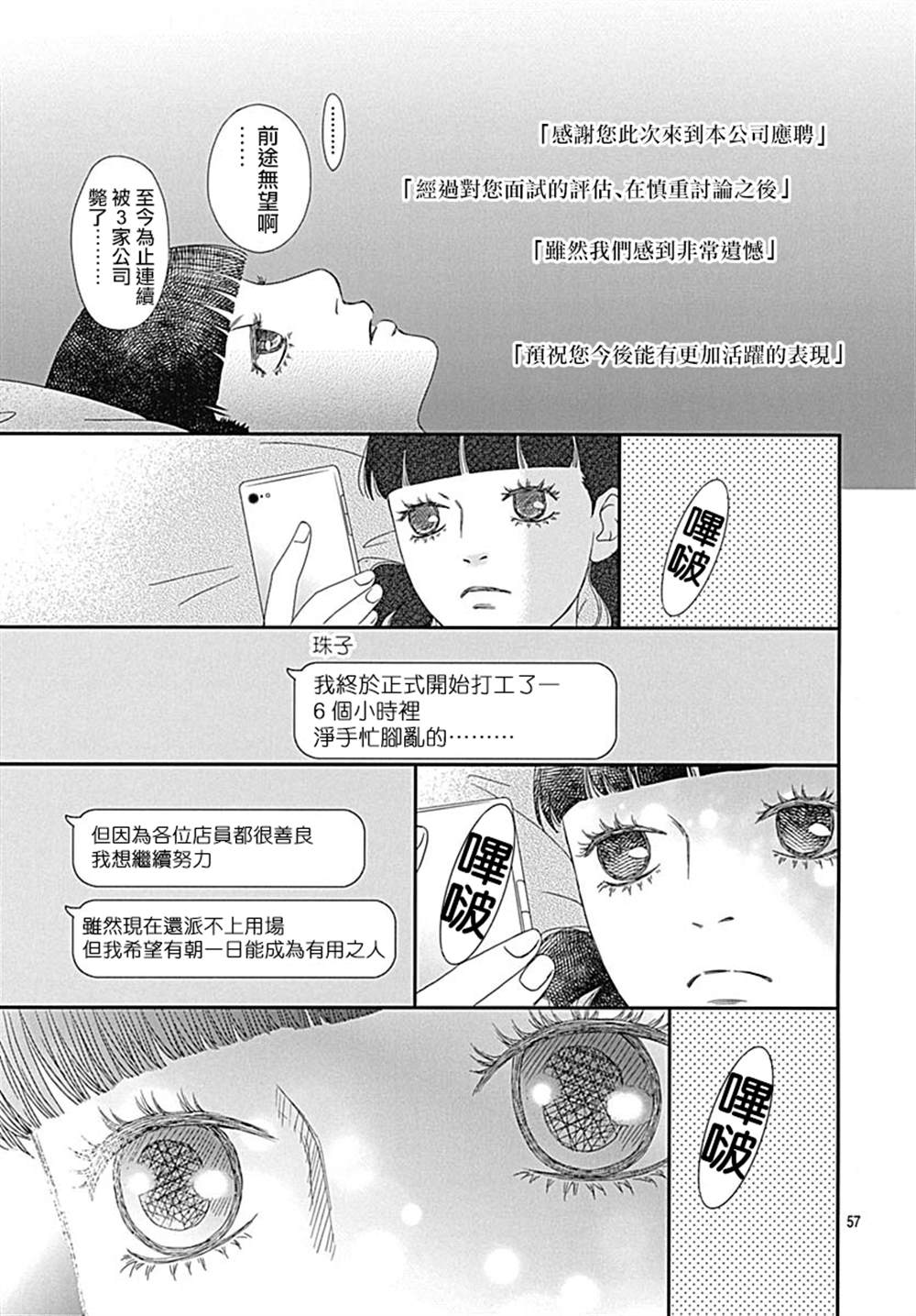 《おむ?ザ?ライス短篇集》漫画最新章节第3话免费下拉式在线观看章节第【60】张图片