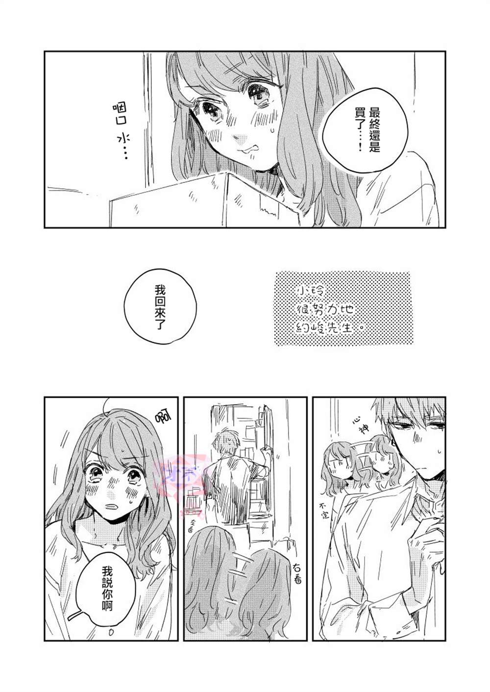 《おむ?ザ?ライス短篇集》漫画最新章节第3话免费下拉式在线观看章节第【1】张图片