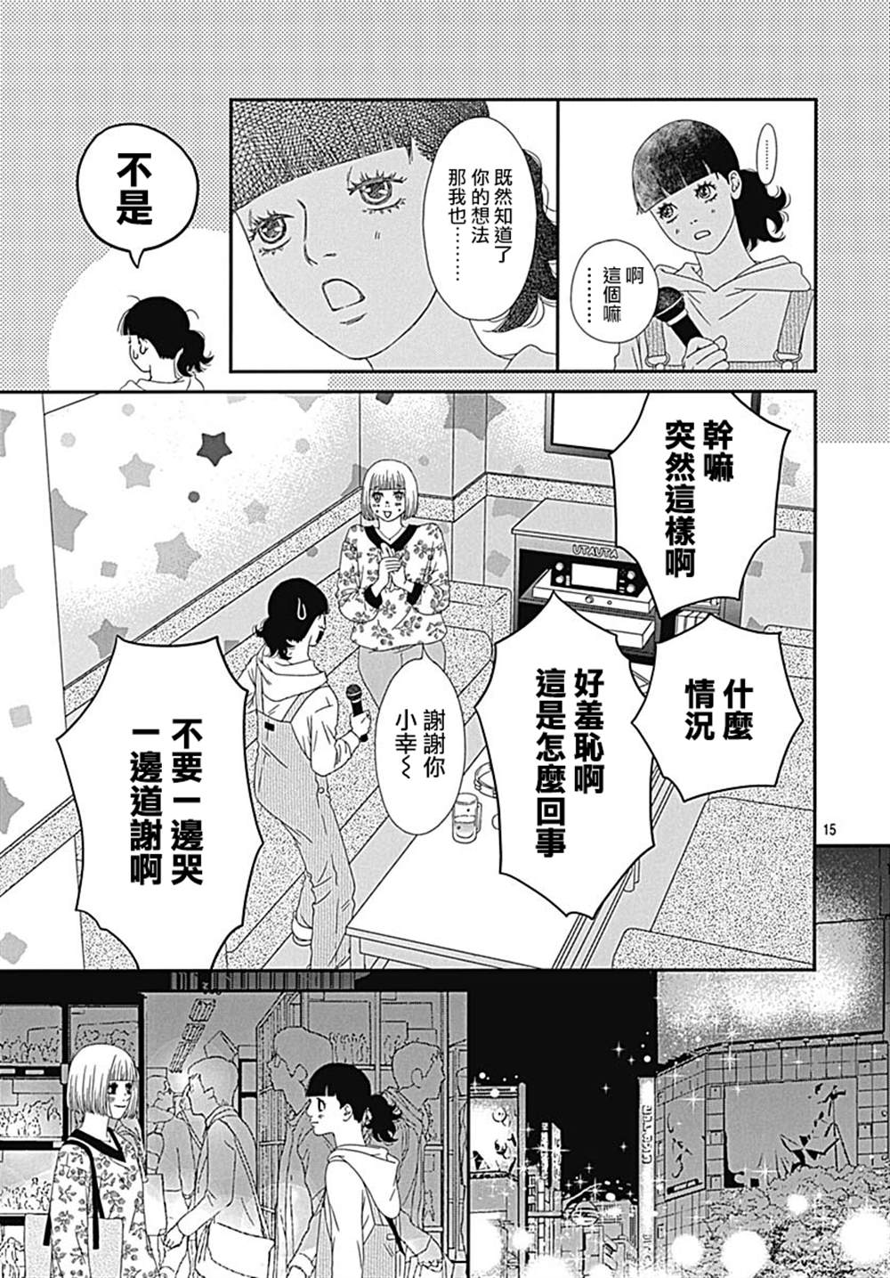 《おむ?ザ?ライス短篇集》漫画最新章节第3话免费下拉式在线观看章节第【19】张图片