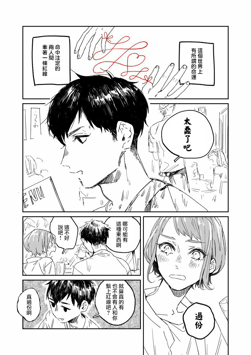 《おむ?ザ?ライス短篇集》漫画最新章节第10话免费下拉式在线观看章节第【1】张图片