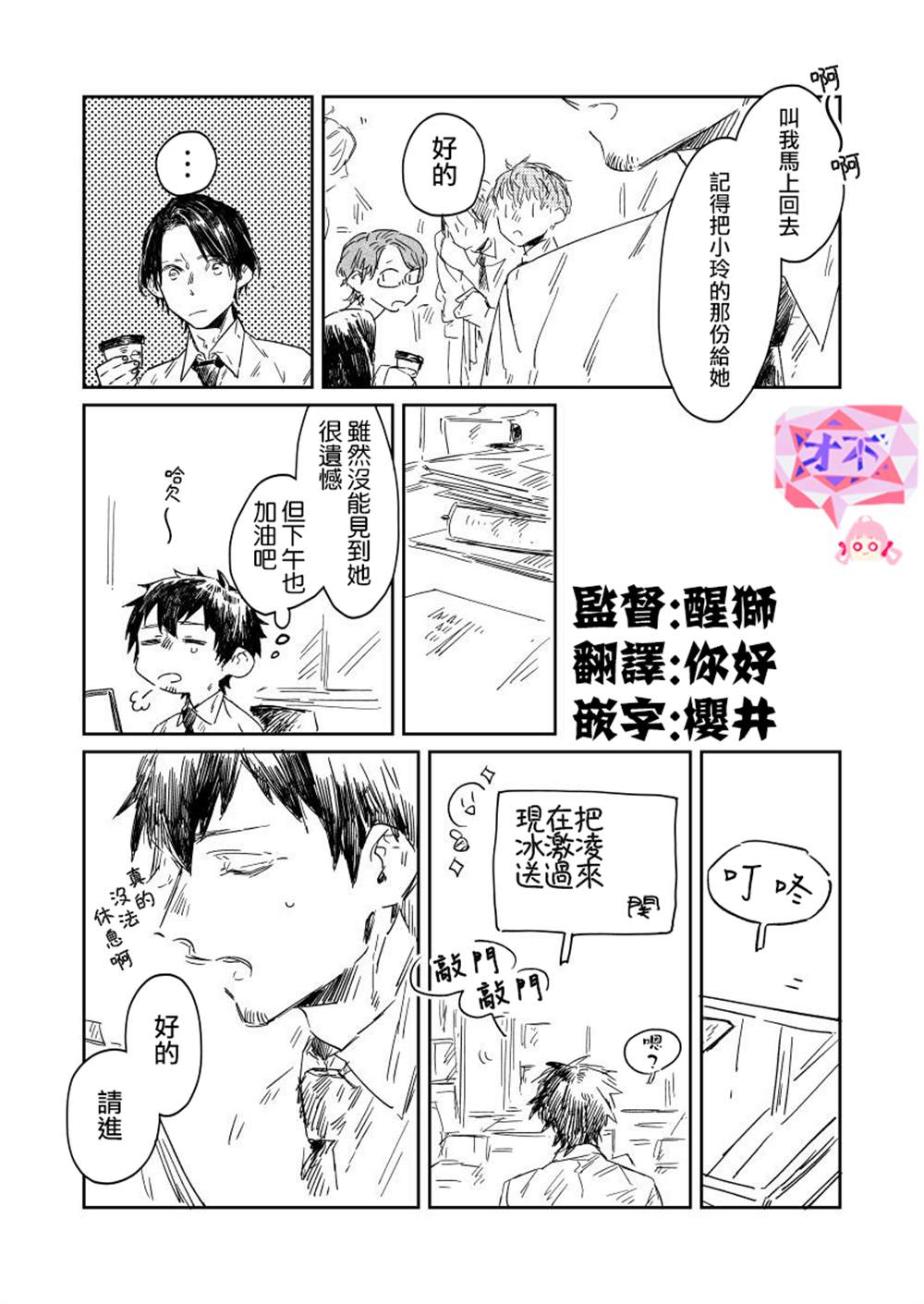 《おむ?ザ?ライス短篇集》漫画最新章节第4话免费下拉式在线观看章节第【2】张图片