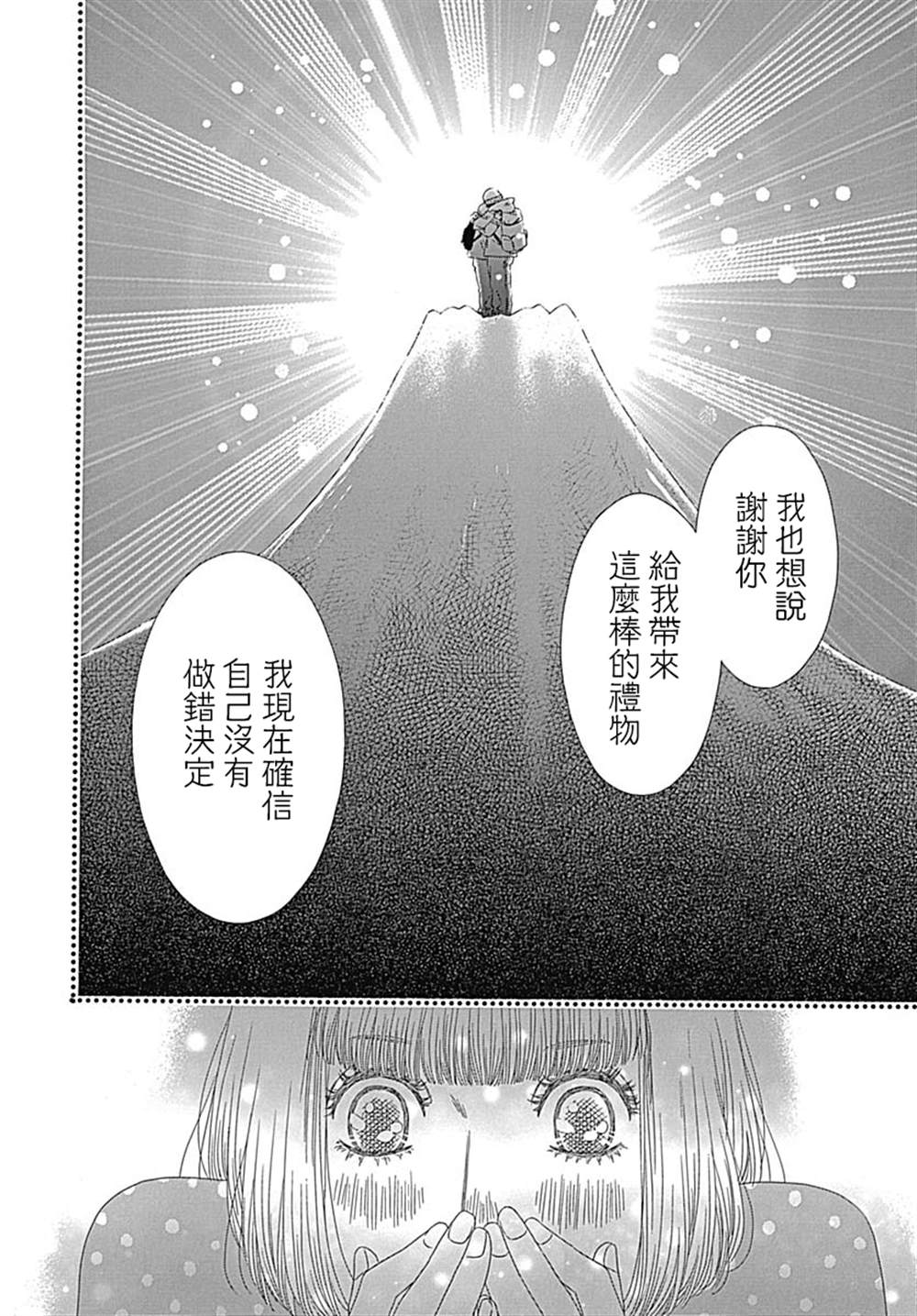 《おむ?ザ?ライス短篇集》漫画最新章节第3话免费下拉式在线观看章节第【43】张图片