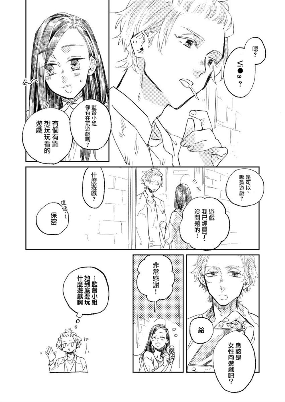 《おむ?ザ?ライス短篇集》漫画最新章节第8话免费下拉式在线观看章节第【1】张图片