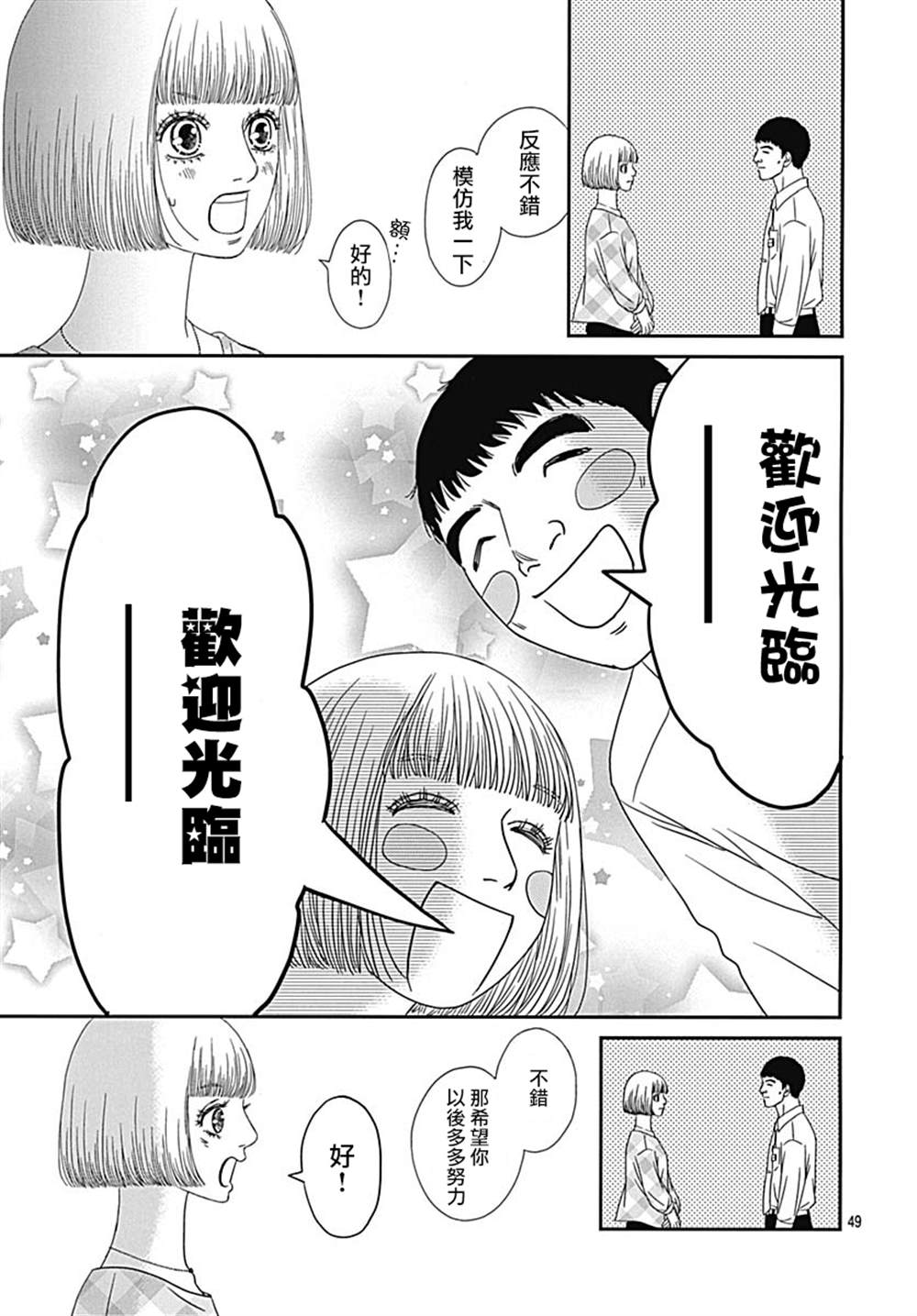 《おむ?ザ?ライス短篇集》漫画最新章节第3话免费下拉式在线观看章节第【52】张图片