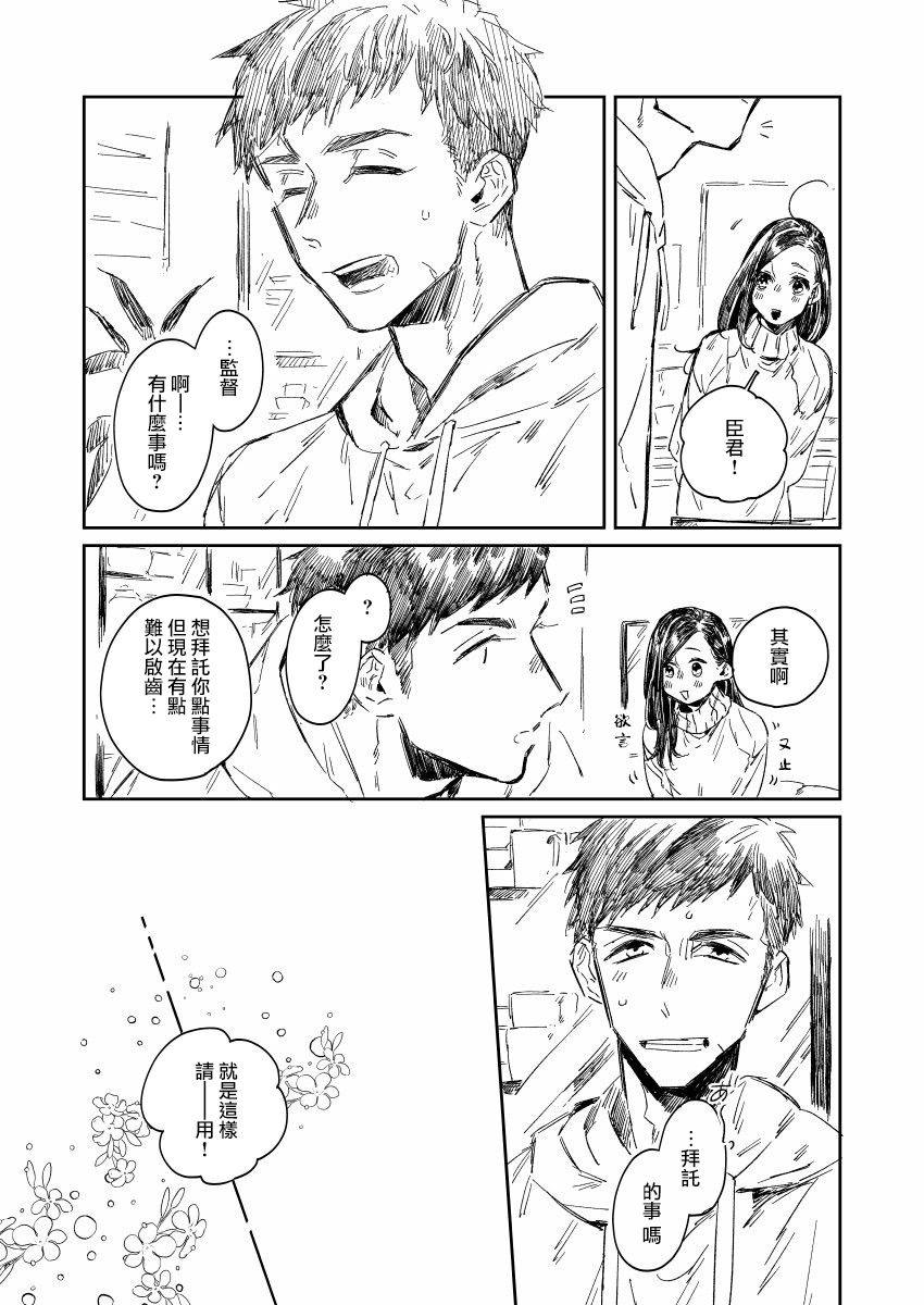 《おむ?ザ?ライス短篇集》漫画最新章节第12话免费下拉式在线观看章节第【2】张图片