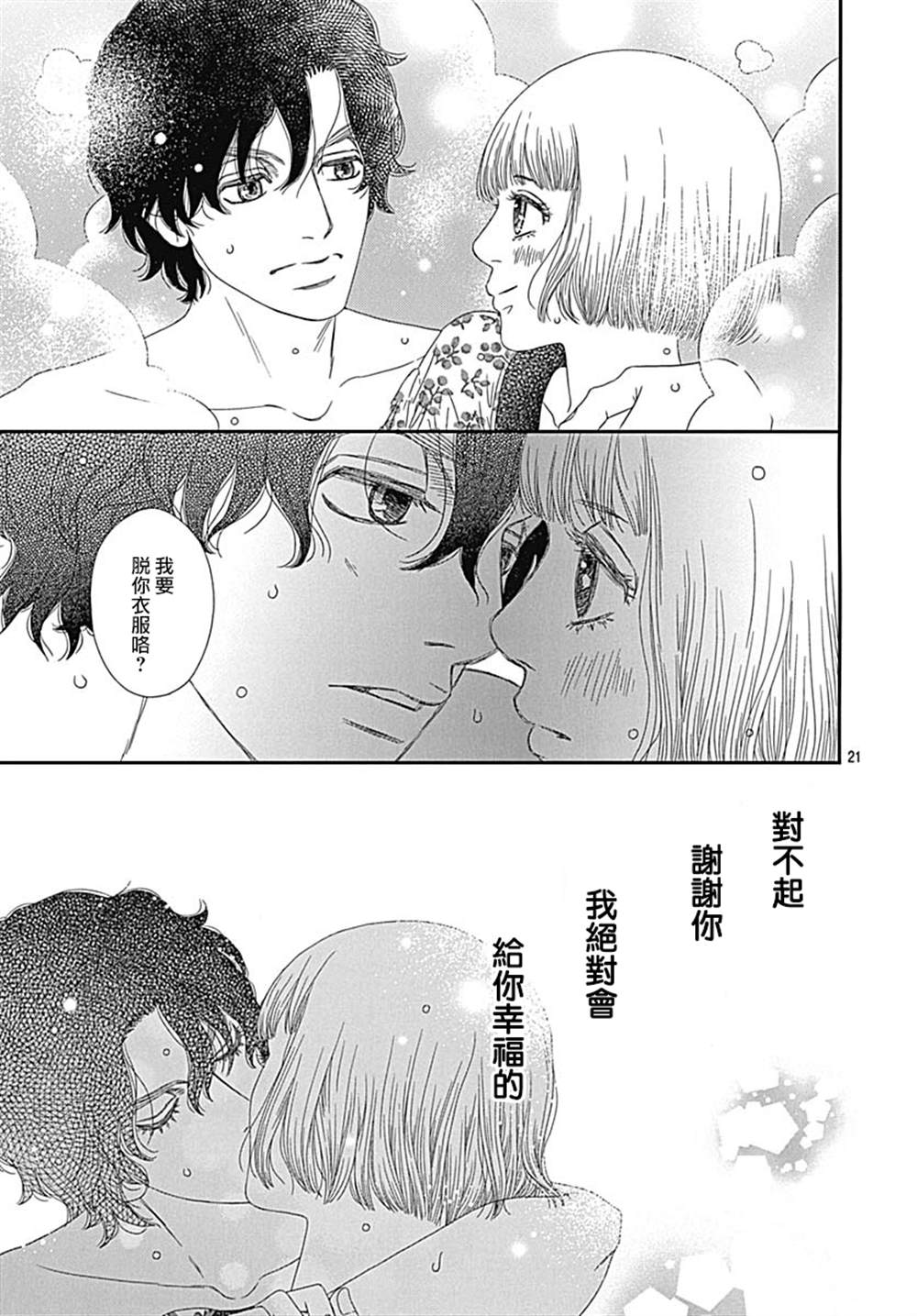 《おむ?ザ?ライス短篇集》漫画最新章节第3话免费下拉式在线观看章节第【25】张图片