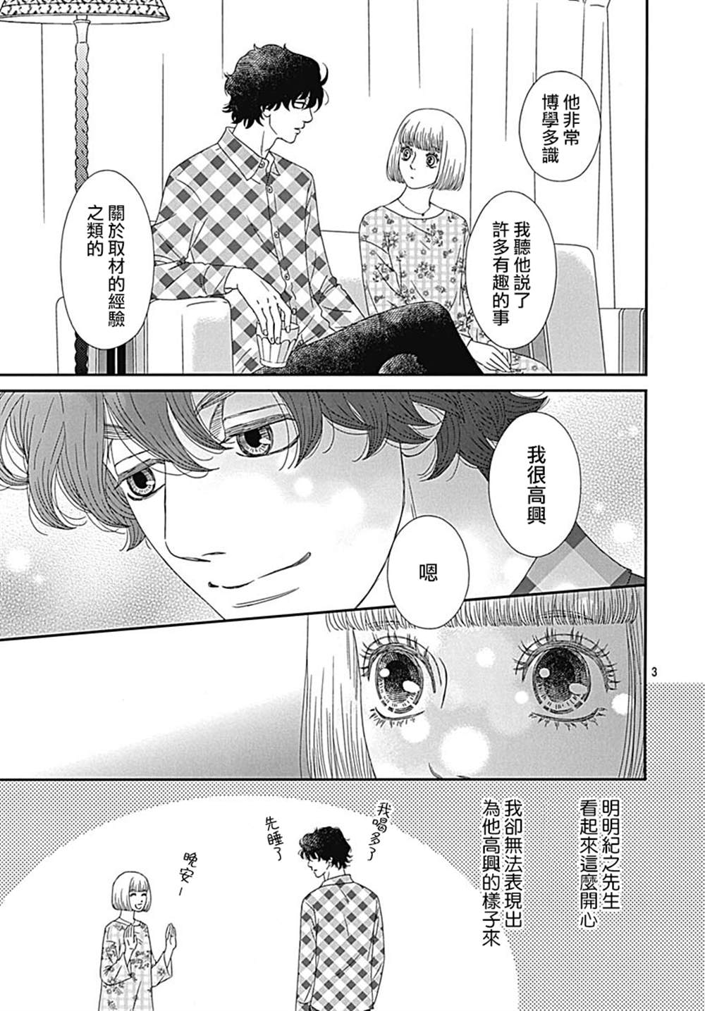 《おむ?ザ?ライス短篇集》漫画最新章节第3话免费下拉式在线观看章节第【7】张图片