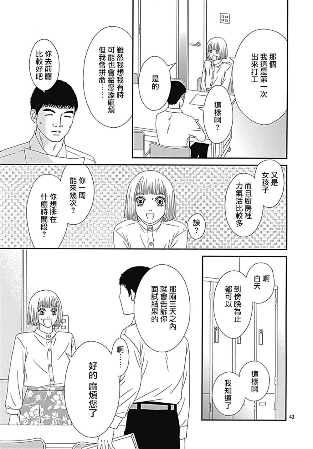 《おむ?ザ?ライス短篇集》漫画最新章节第3话免费下拉式在线观看章节第【46】张图片