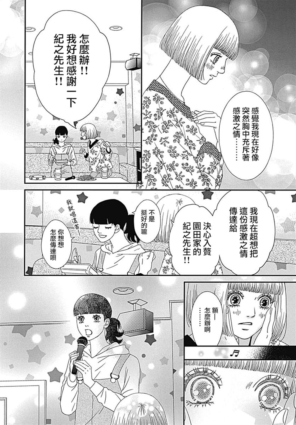 《おむ?ザ?ライス短篇集》漫画最新章节第3话免费下拉式在线观看章节第【16】张图片