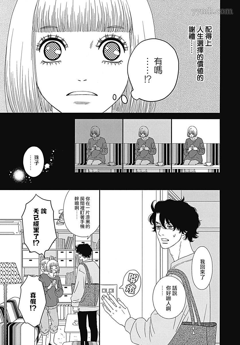 《おむ?ザ?ライス短篇集》漫画最新章节第3话免费下拉式在线观看章节第【29】张图片