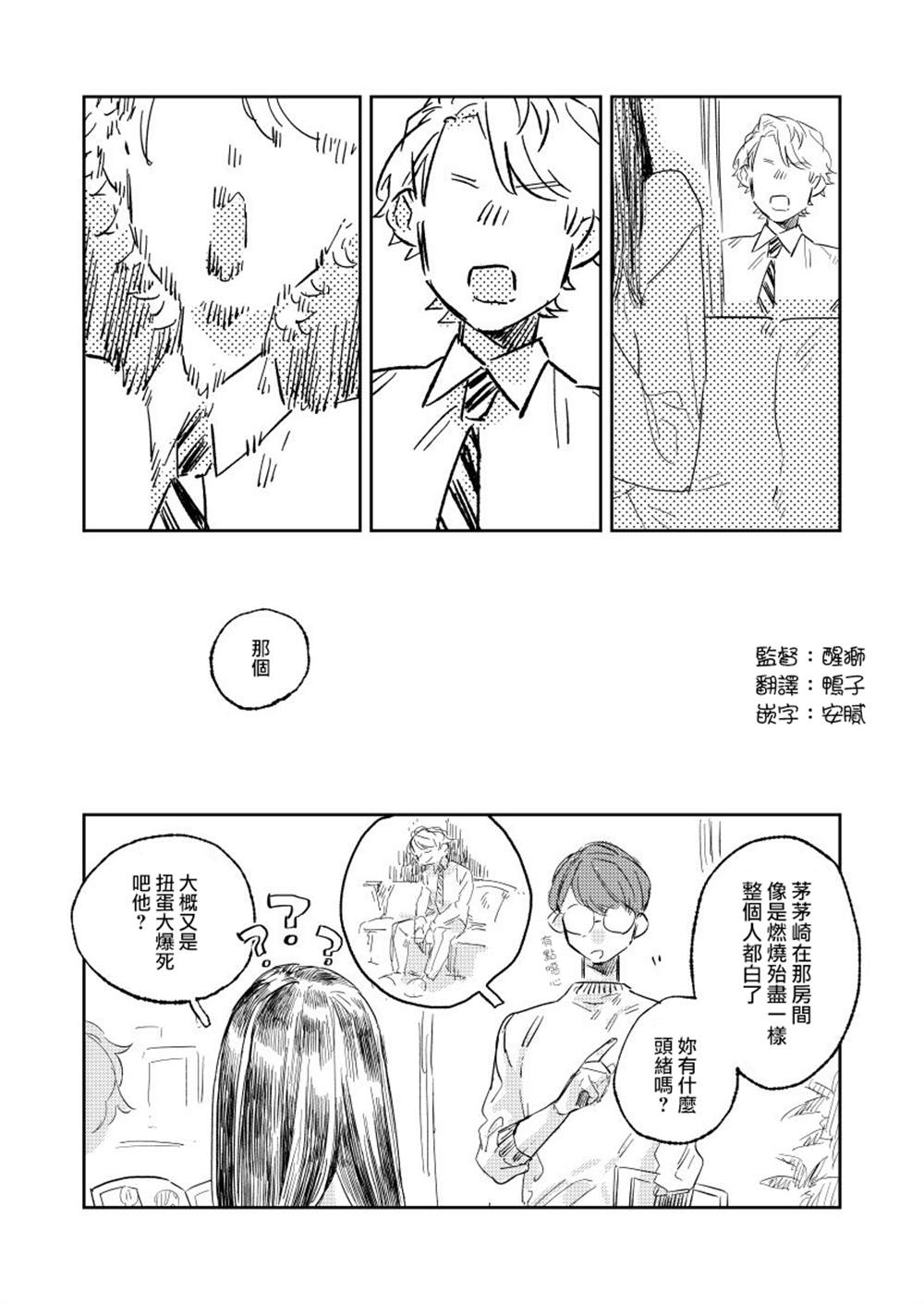 《おむ?ザ?ライス短篇集》漫画最新章节第8话免费下拉式在线观看章节第【4】张图片