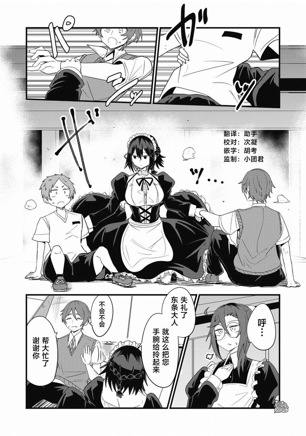 《容易漏出心声的女仆小姐到我家来了》漫画最新章节第40话免费下拉式在线观看章节第【4】张图片