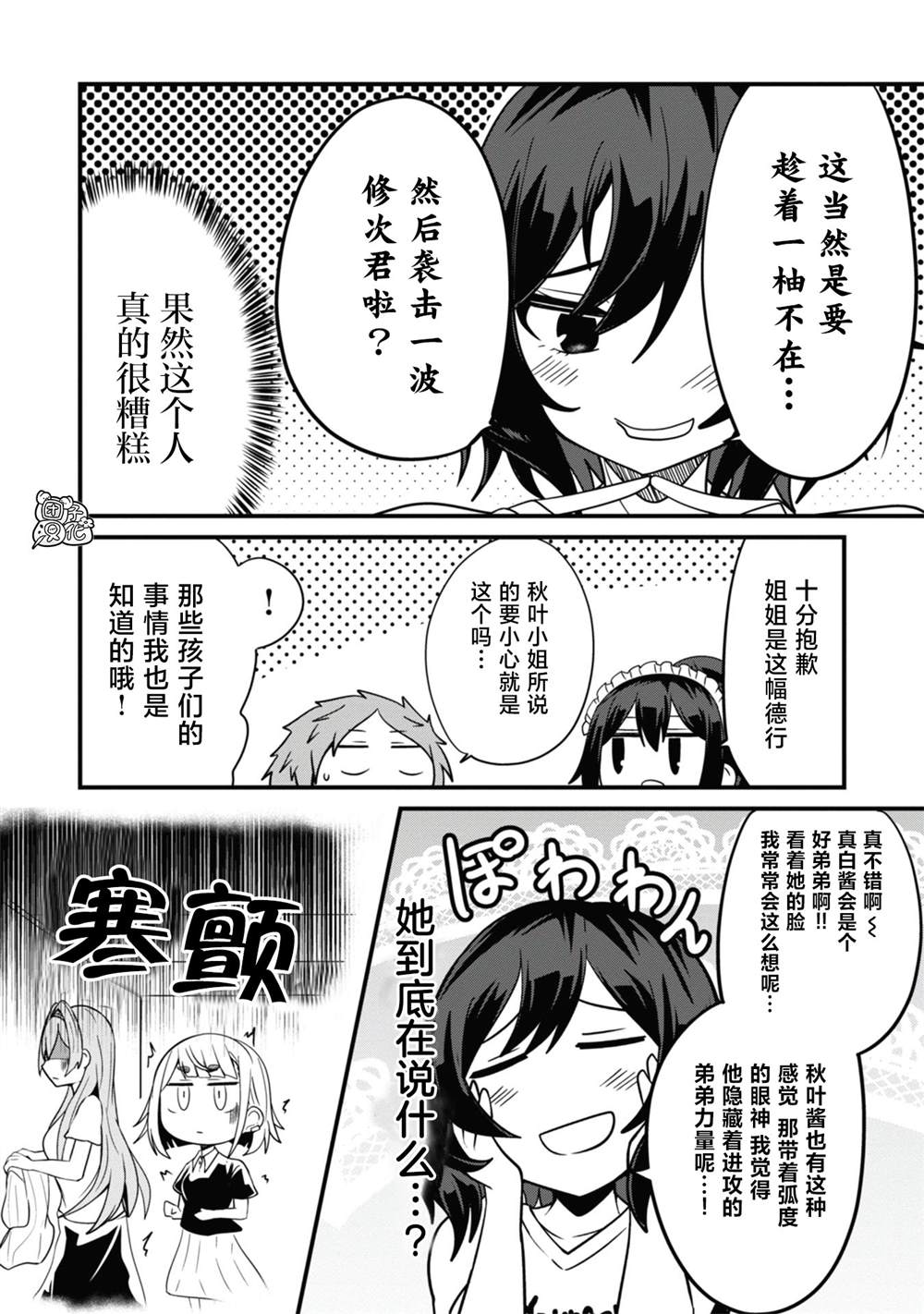 《容易漏出心声的女仆小姐到我家来了》漫画最新章节第23话免费下拉式在线观看章节第【14】张图片