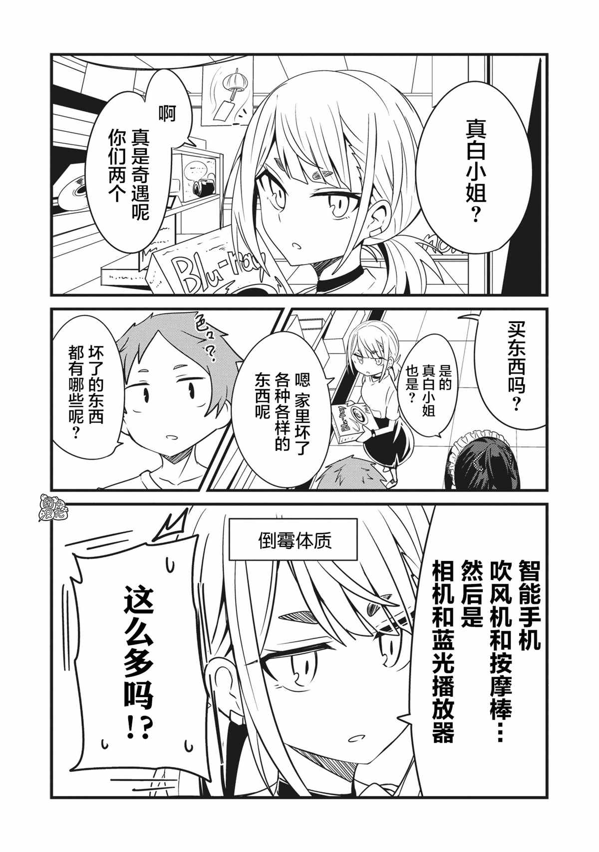 《容易漏出心声的女仆小姐到我家来了》漫画最新章节第20话免费下拉式在线观看章节第【10】张图片