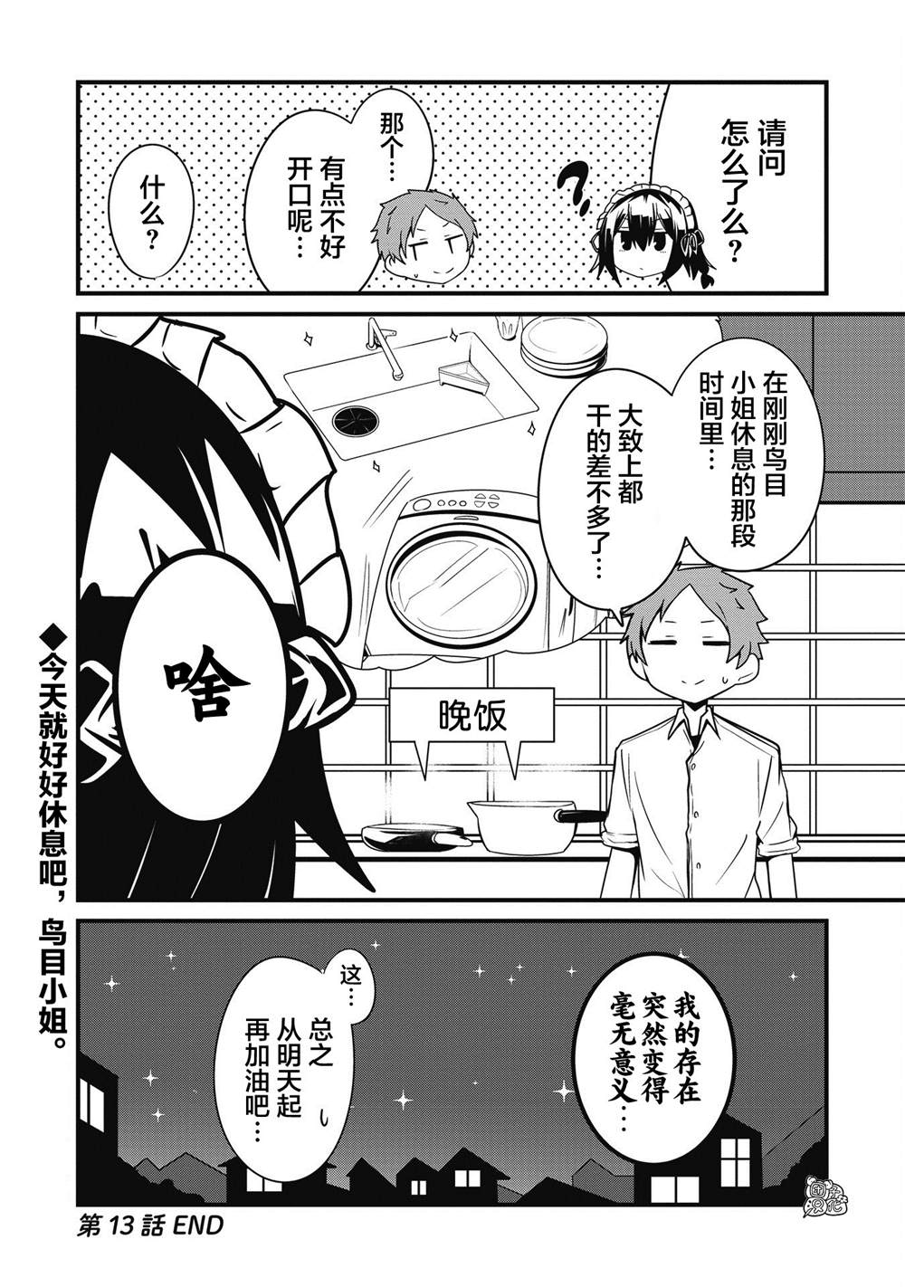 《容易漏出心声的女仆小姐到我家来了》漫画最新章节第13话免费下拉式在线观看章节第【16】张图片