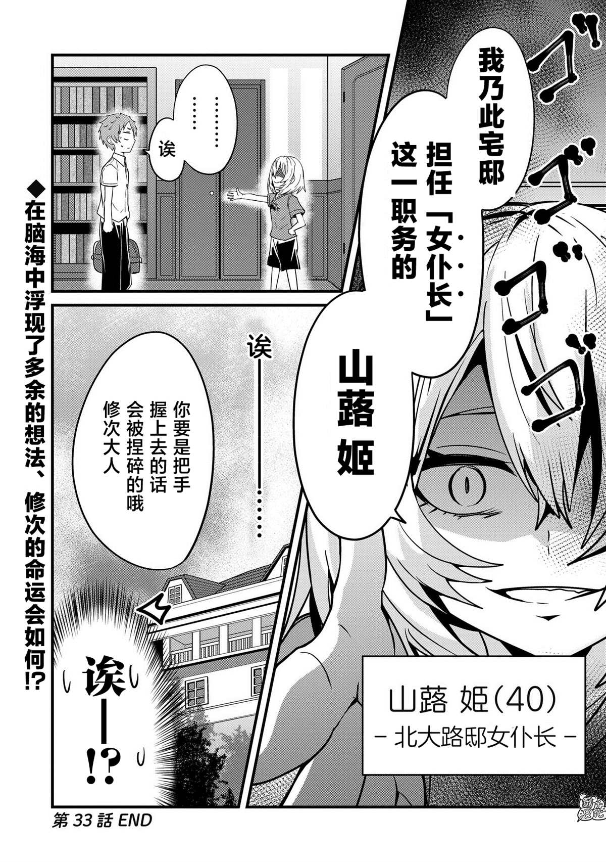 《容易漏出心声的女仆小姐到我家来了》漫画最新章节第33话免费下拉式在线观看章节第【16】张图片