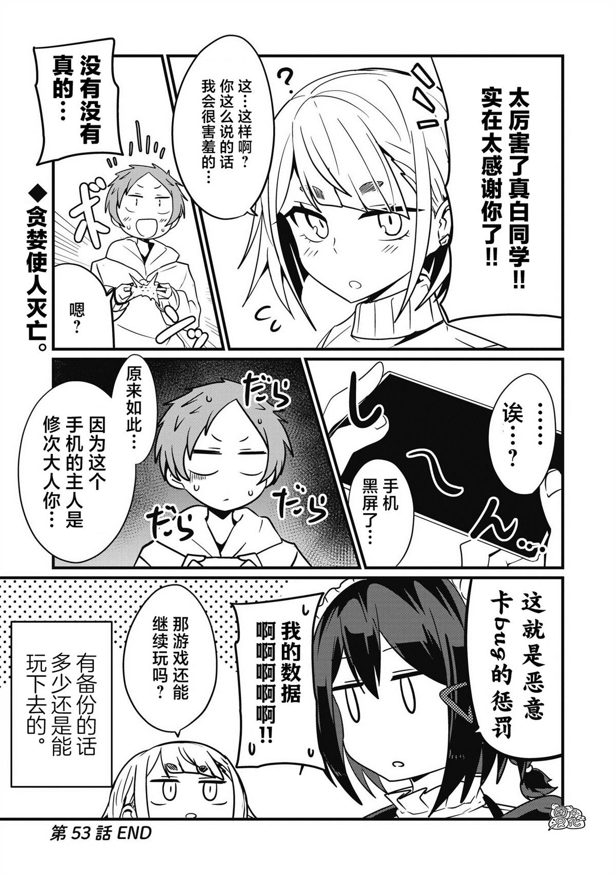 《容易漏出心声的女仆小姐到我家来了》漫画最新章节第53话免费下拉式在线观看章节第【17】张图片