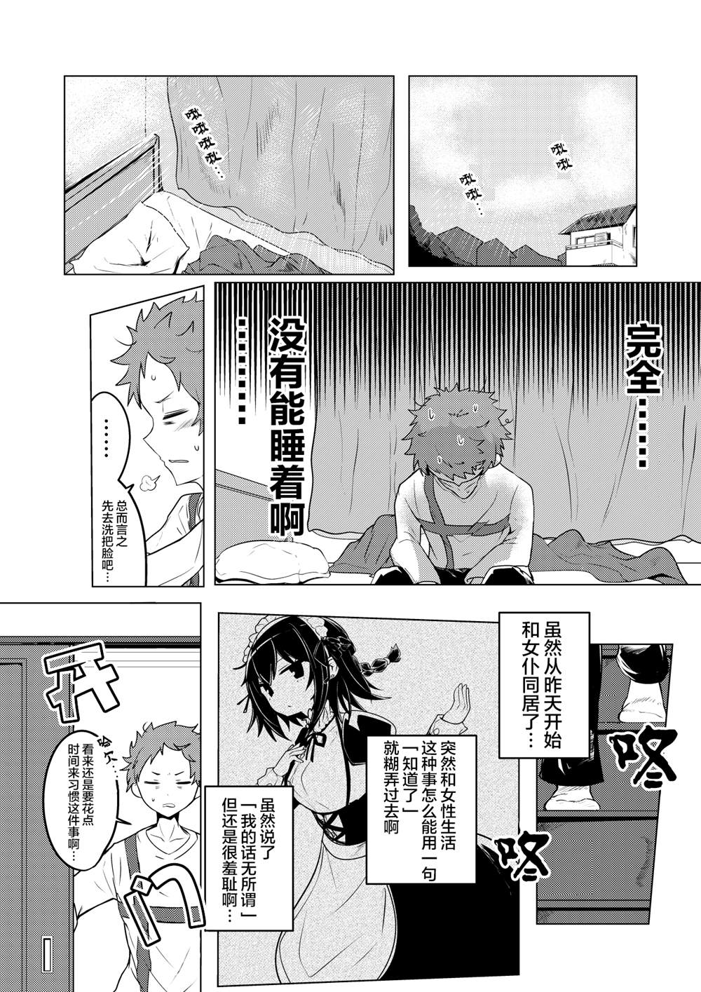 《容易漏出心声的女仆小姐到我家来了》漫画最新章节第2话免费下拉式在线观看章节第【2】张图片