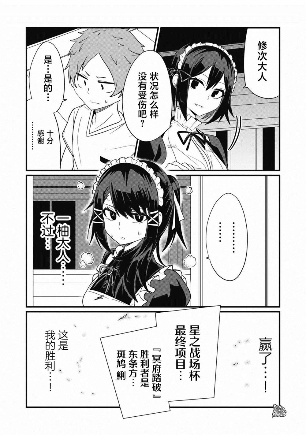 《容易漏出心声的女仆小姐到我家来了》漫画最新章节第40话免费下拉式在线观看章节第【5】张图片