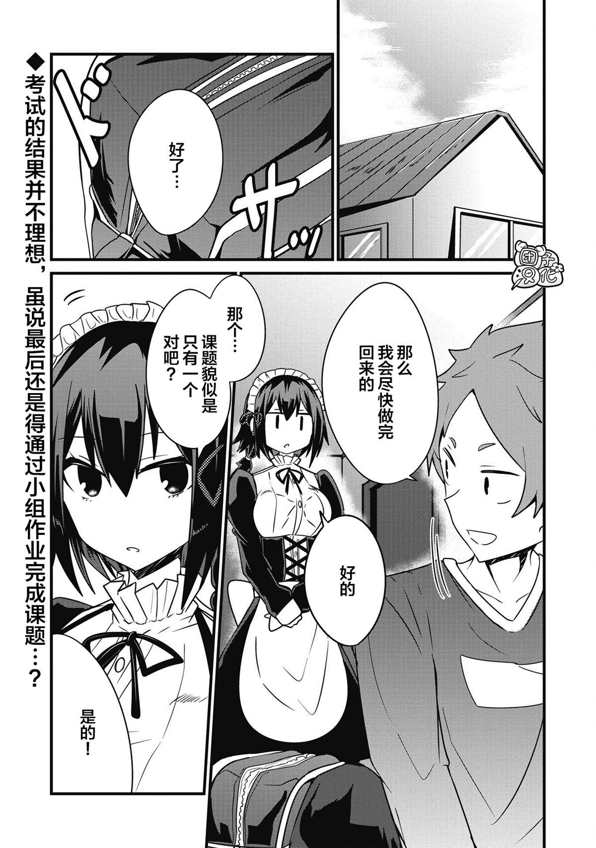 《容易漏出心声的女仆小姐到我家来了》漫画最新章节第10话免费下拉式在线观看章节第【1】张图片