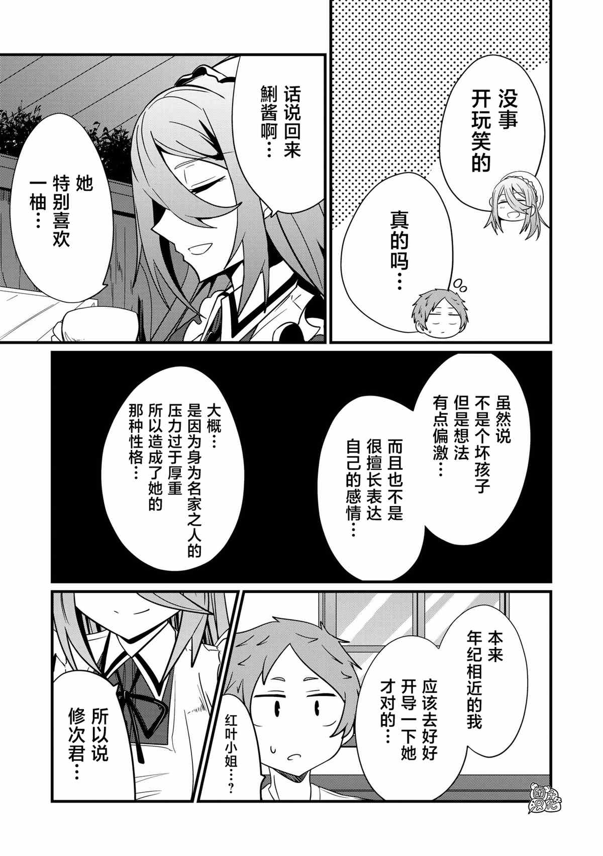 《容易漏出心声的女仆小姐到我家来了》漫画最新章节第35话免费下拉式在线观看章节第【15】张图片